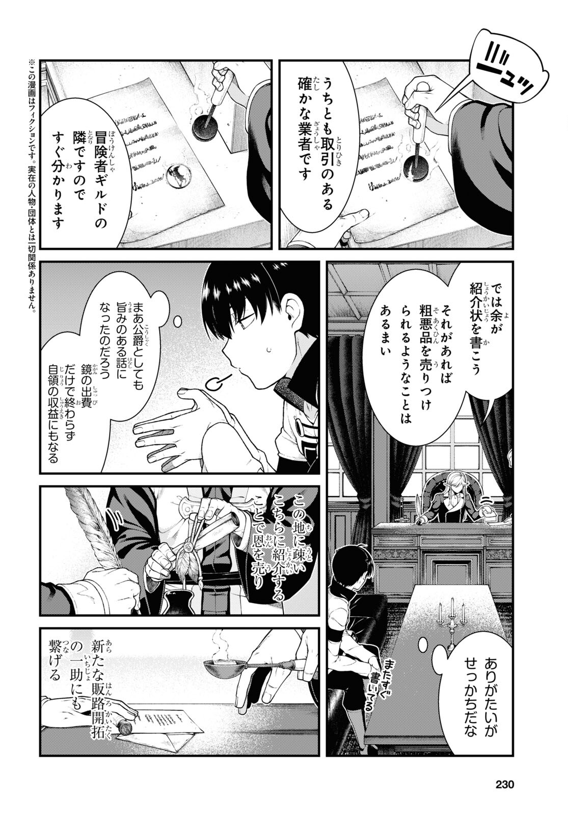 異世界迷宮でハーレムを Chap 23.5 - Next Chap 24.5