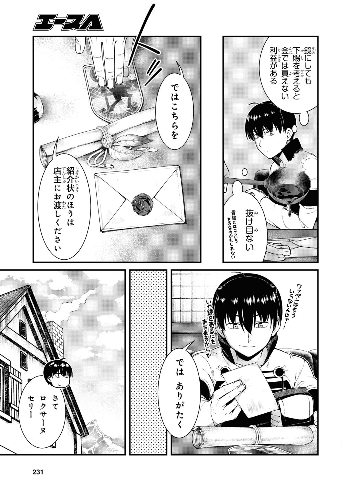 異世界迷宮でハーレムを Chap 23.5 - Next Chap 24.5