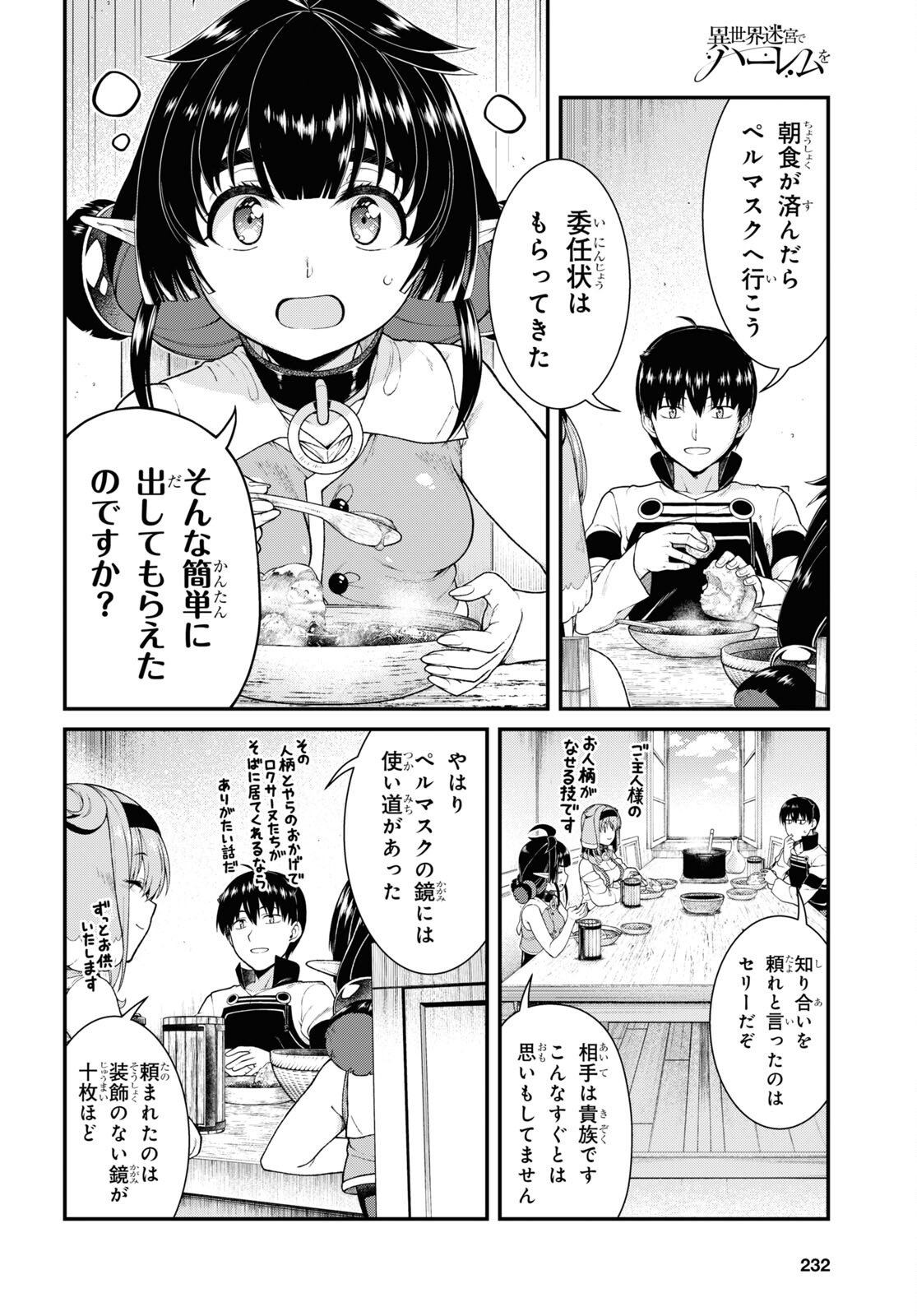 異世界迷宮でハーレムを Chap 23.5 - Next Chap 24.5