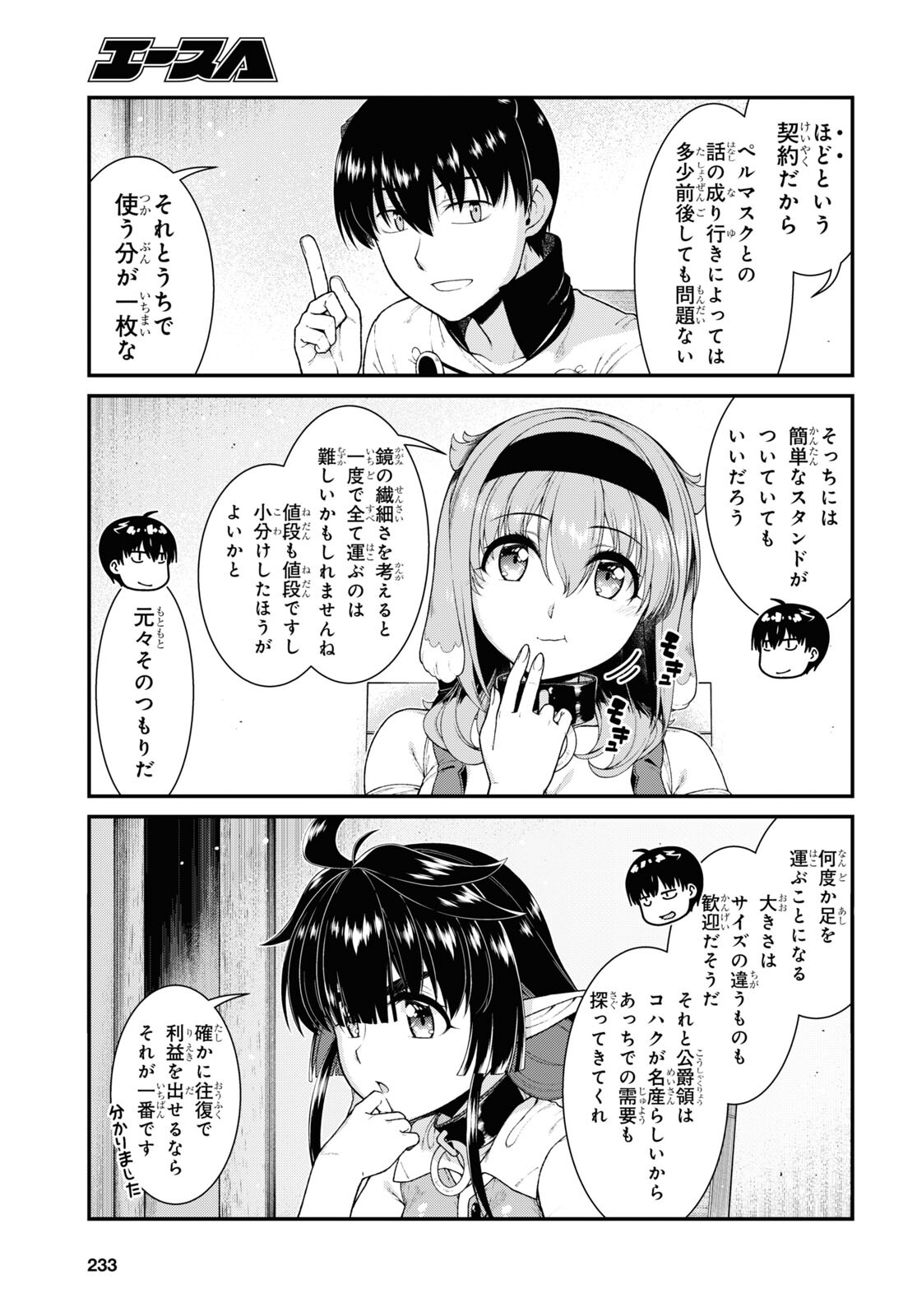 異世界迷宮でハーレムを Chap 23.5 - Next Chap 24.5