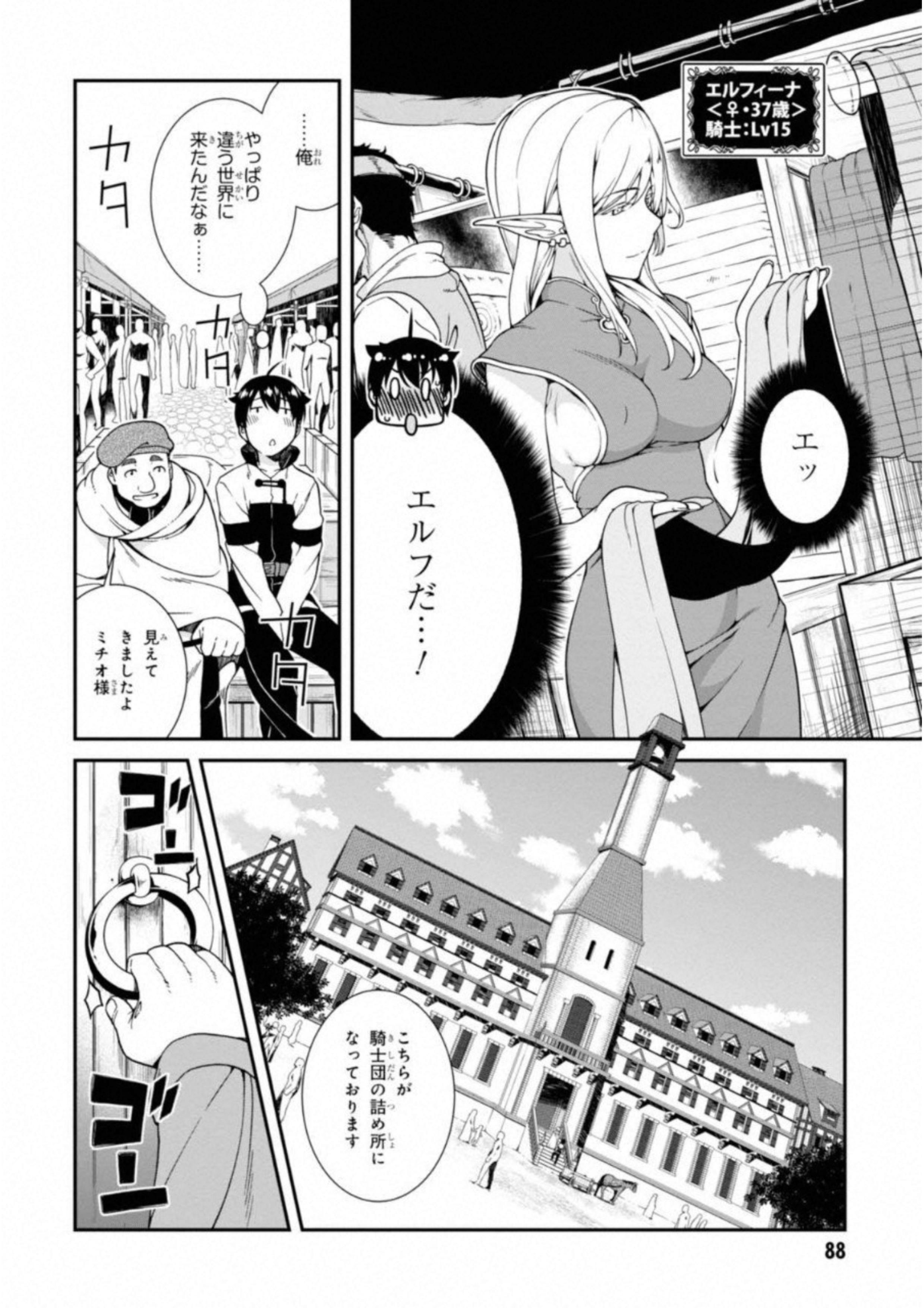 異世界迷宮でハーレムを Chap 3.1 - Next Chap 4.1