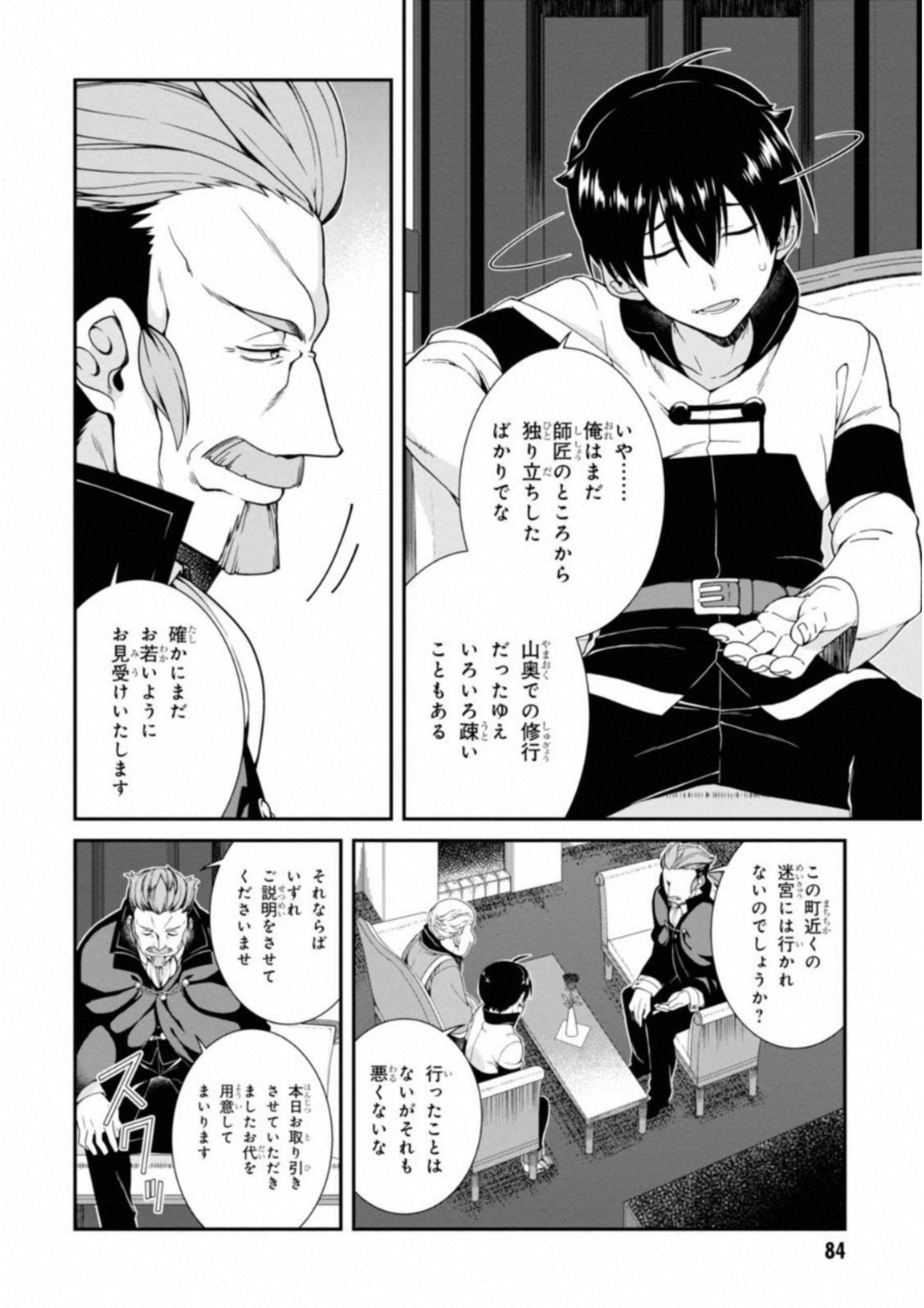 異世界迷宮でハーレムを Chap 3.1 - Next Chap 4.1
