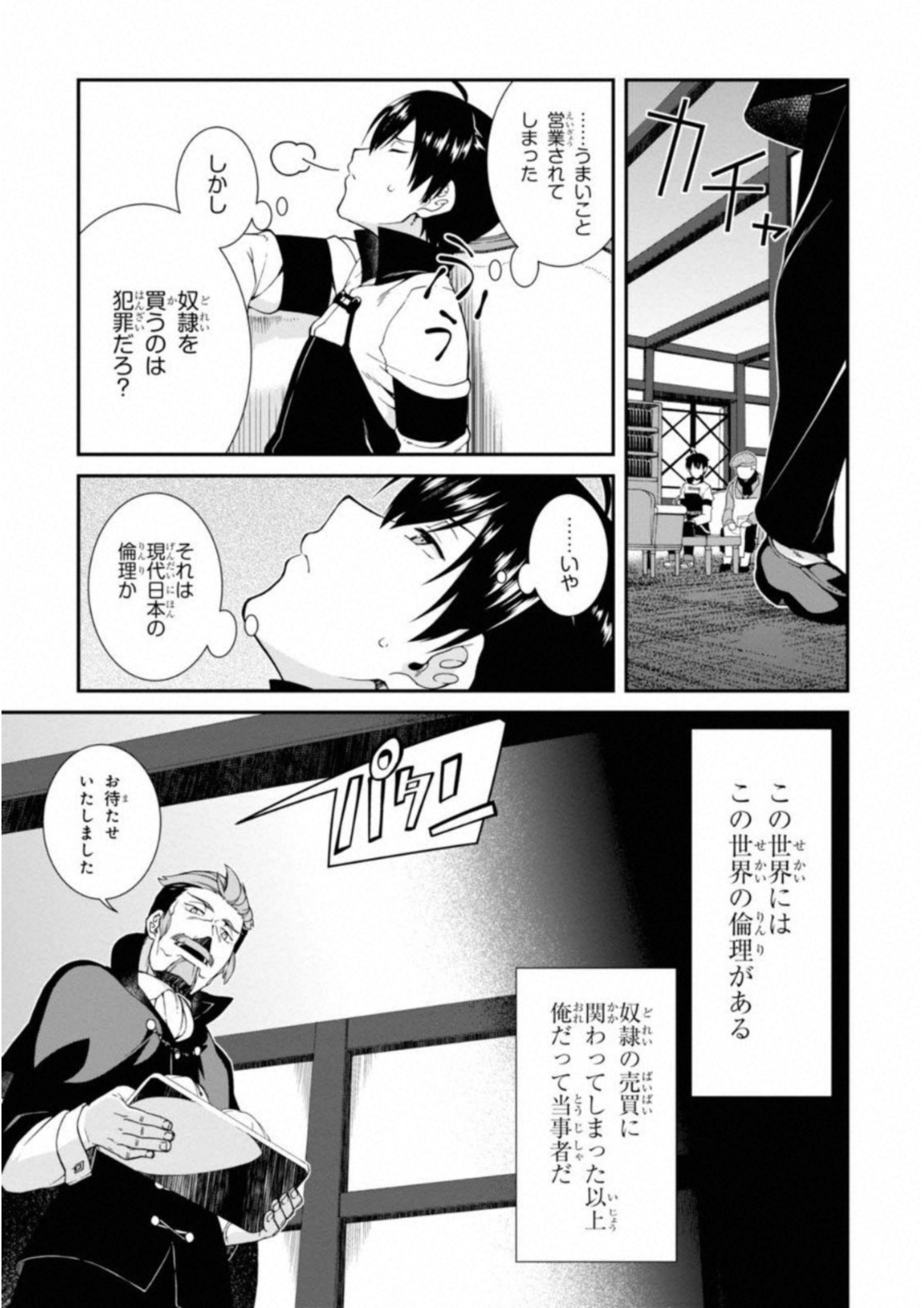 異世界迷宮でハーレムを Chap 3.1 - Next Chap 4.1