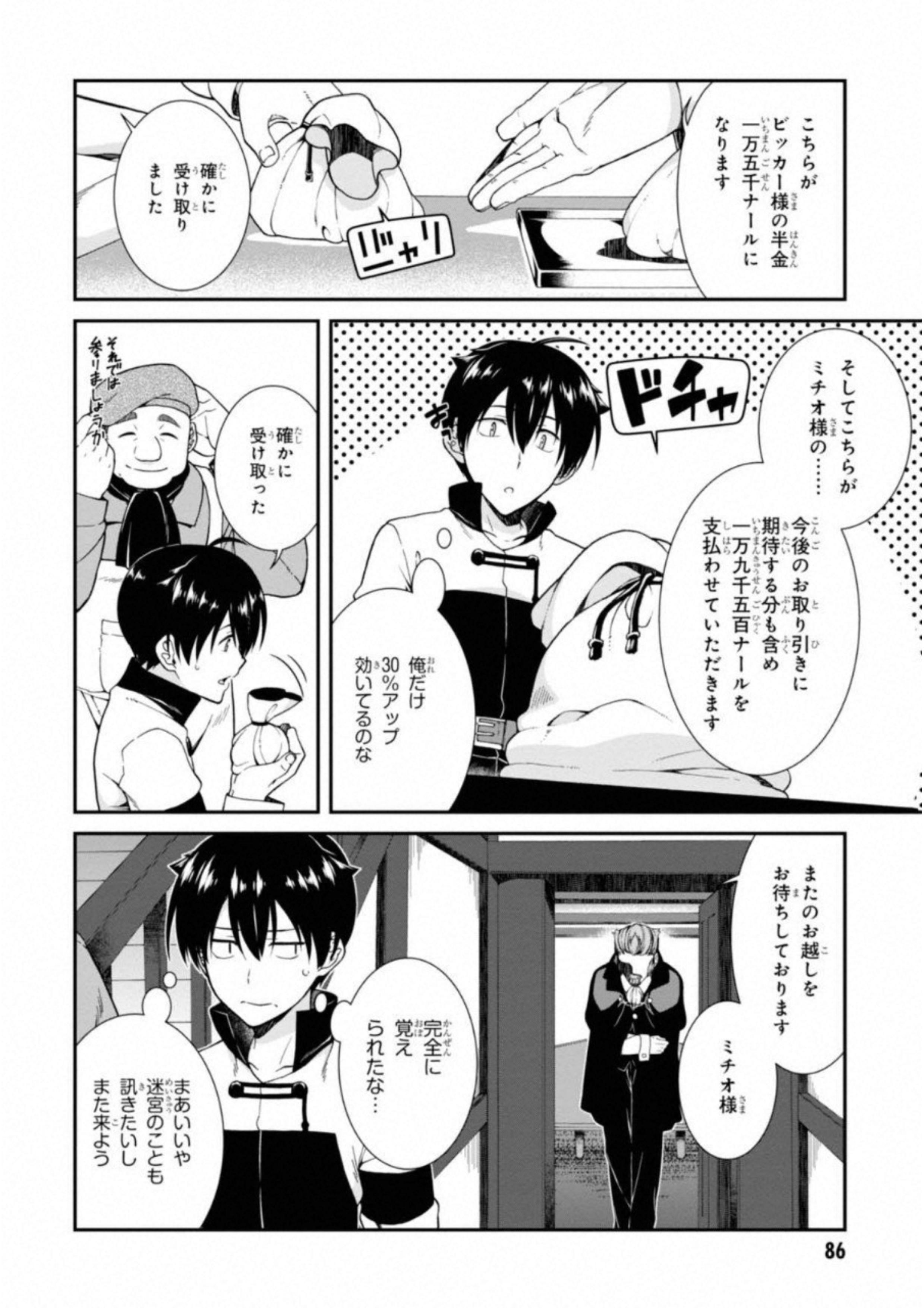 異世界迷宮でハーレムを Chap 3.1 - Next Chap 4.1