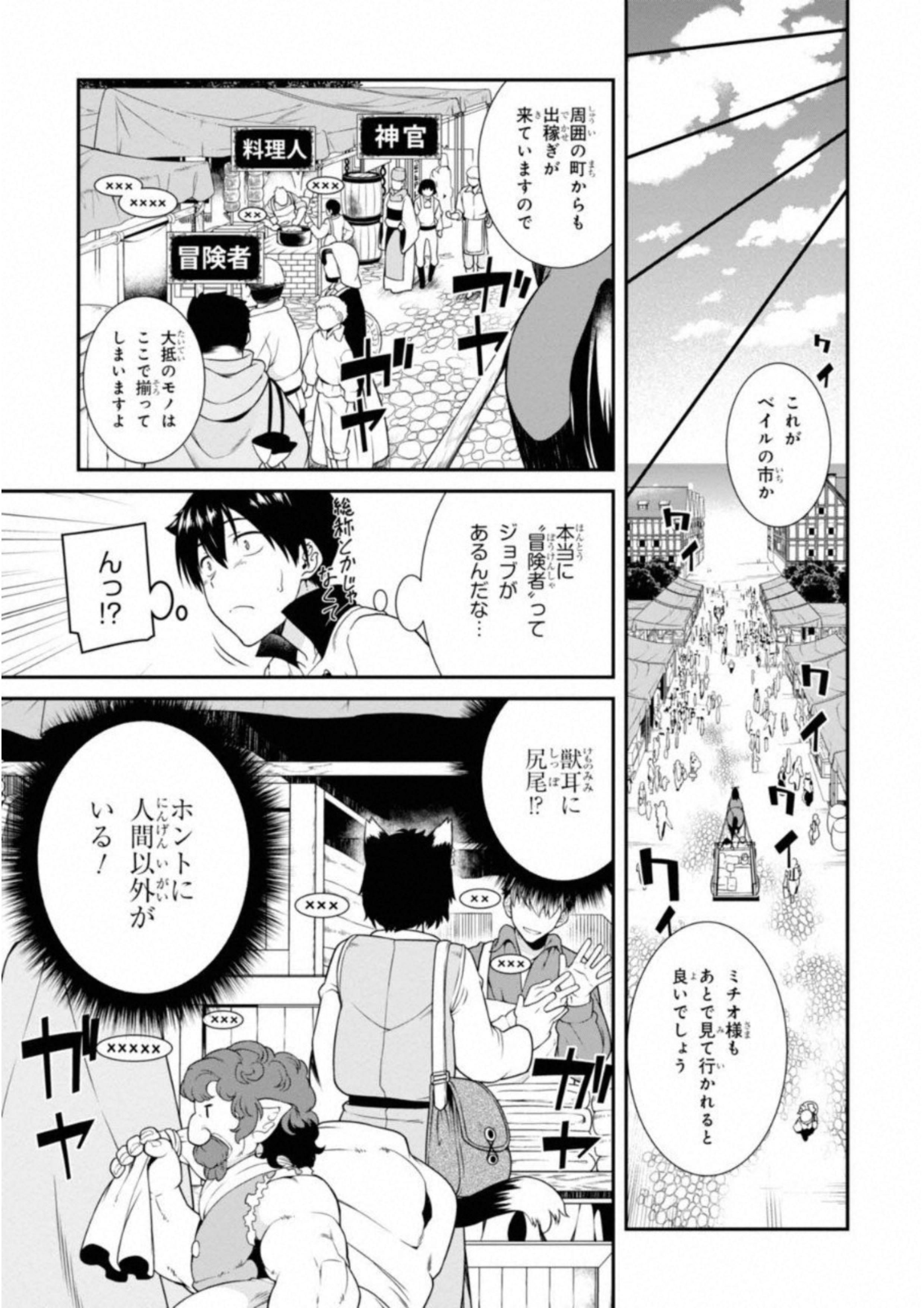 異世界迷宮でハーレムを Chap 3.1 - Next Chap 4.1