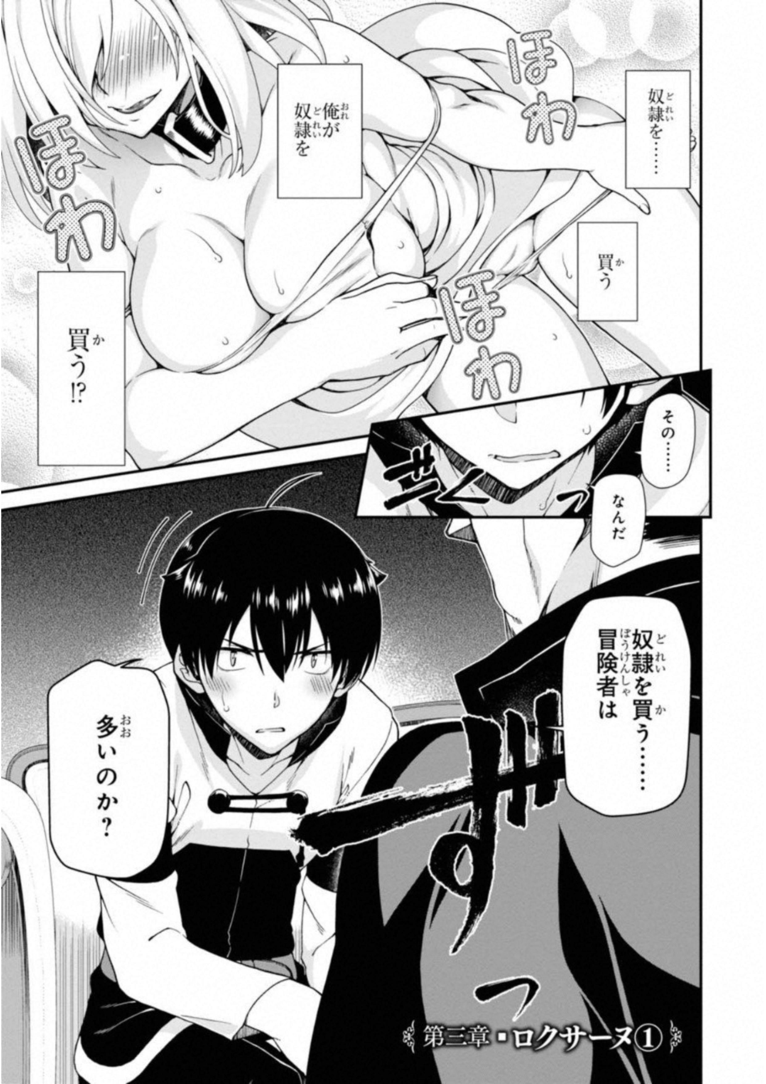 異世界迷宮でハーレムを Chap 3.1 - Next Chap 4.1