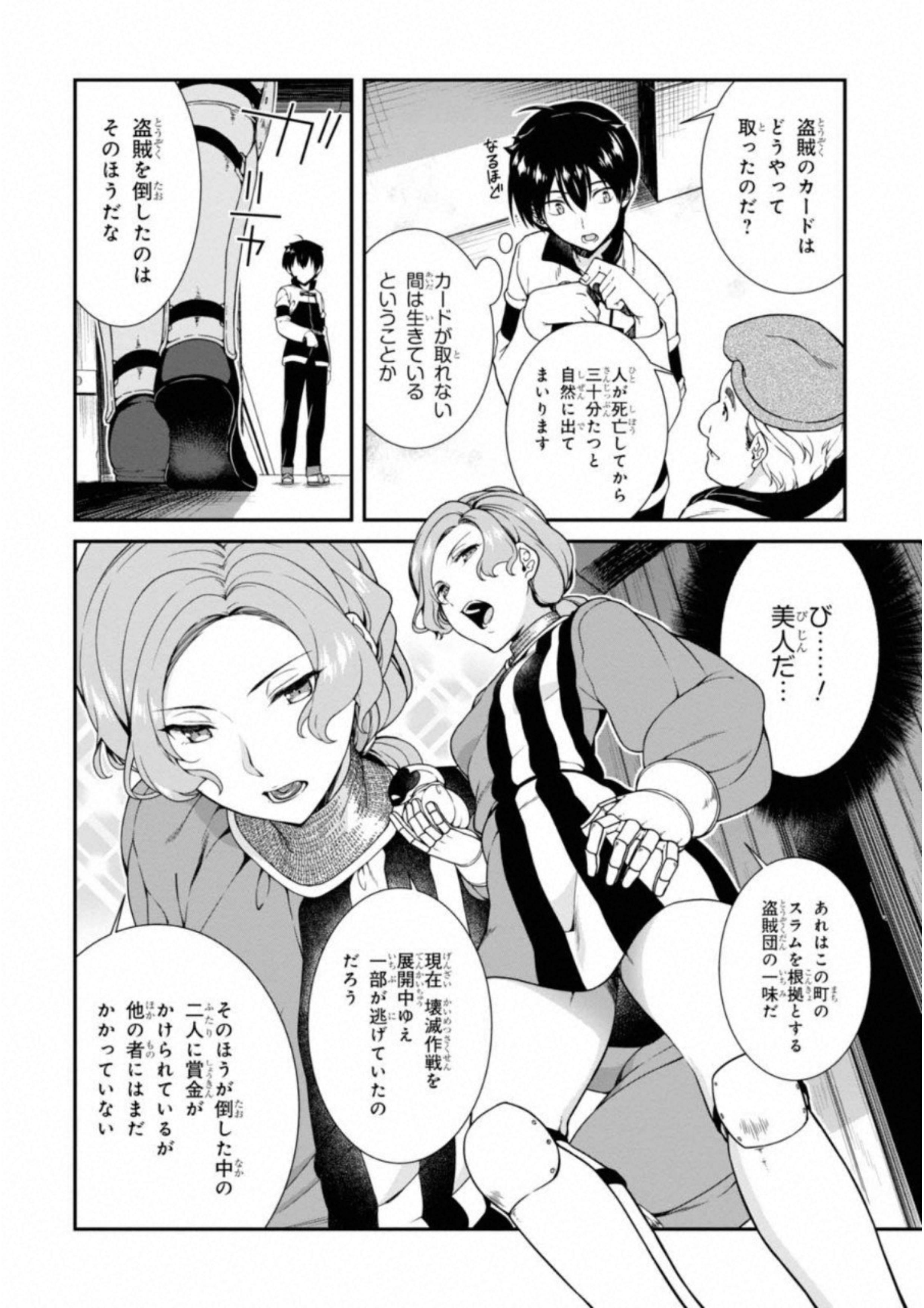 異世界迷宮でハーレムを Chap 3.1 - Next Chap 4.1