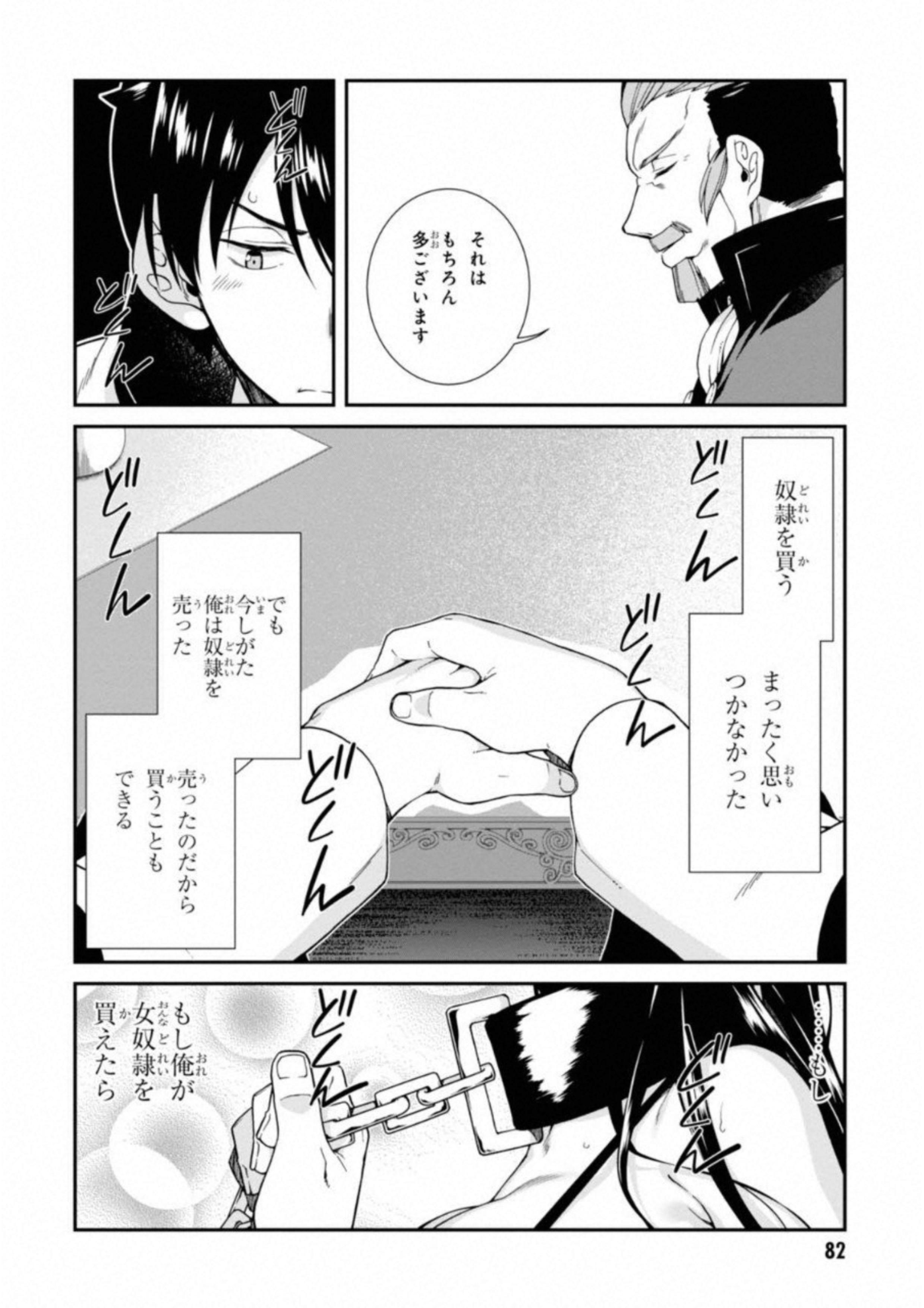 異世界迷宮でハーレムを Chap 3.1 - Next Chap 4.1