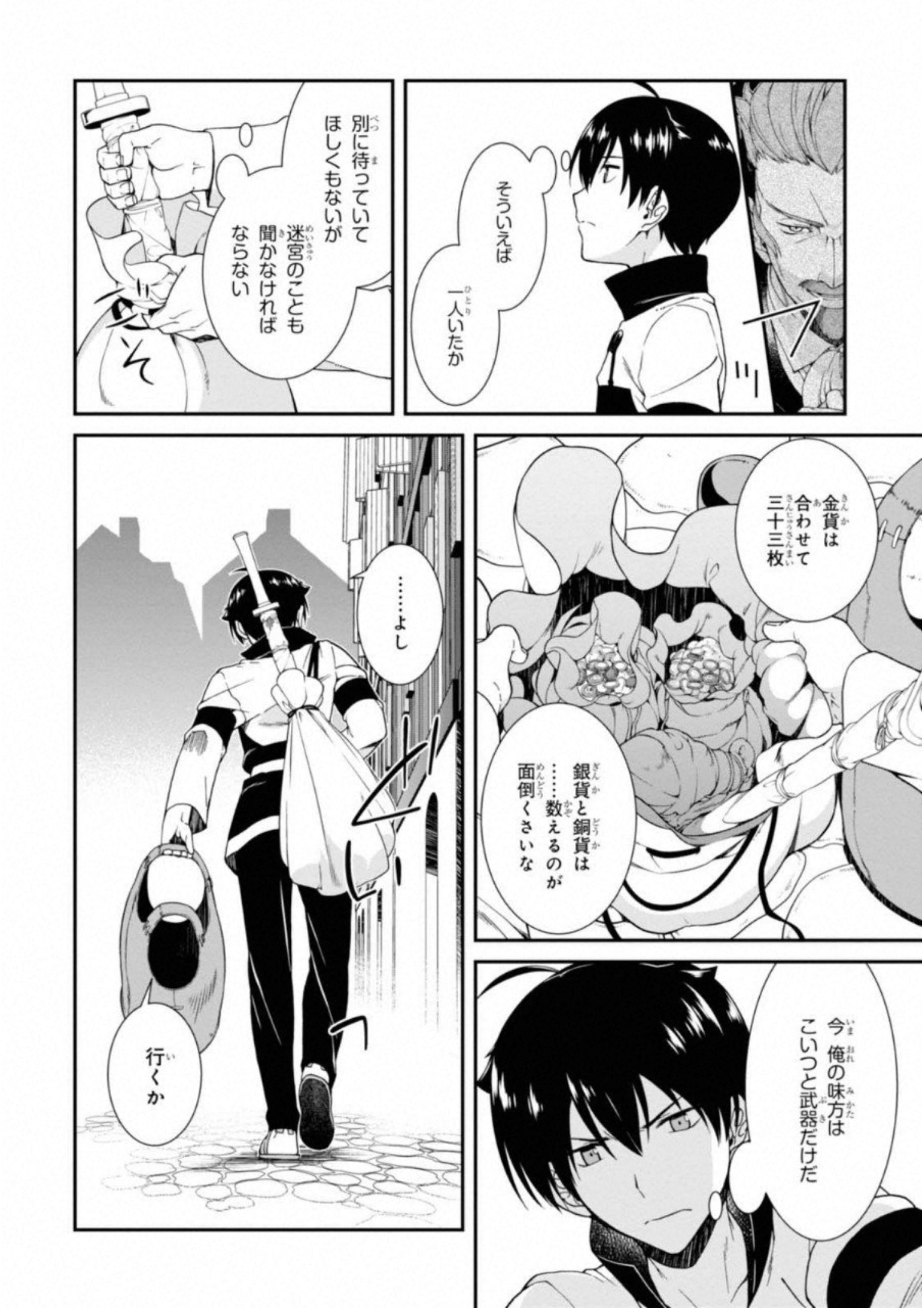異世界迷宮でハーレムを Chap 3.1 - Next Chap 4.1