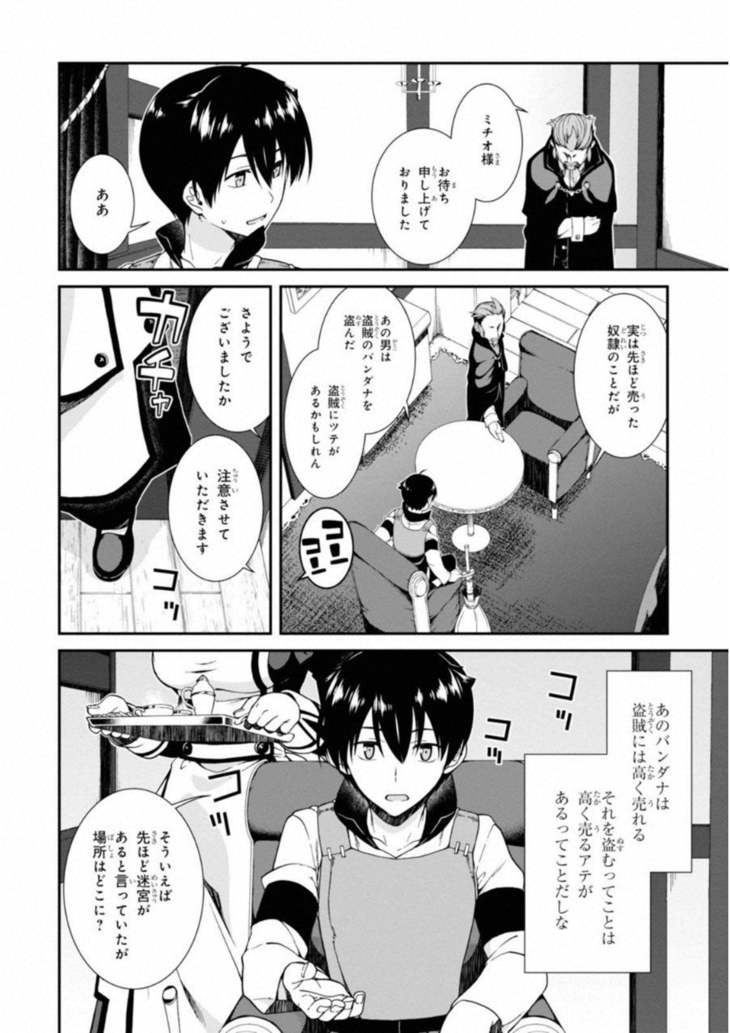 異世界迷宮でハーレムを Chap 3.1 - Next Chap 4.1