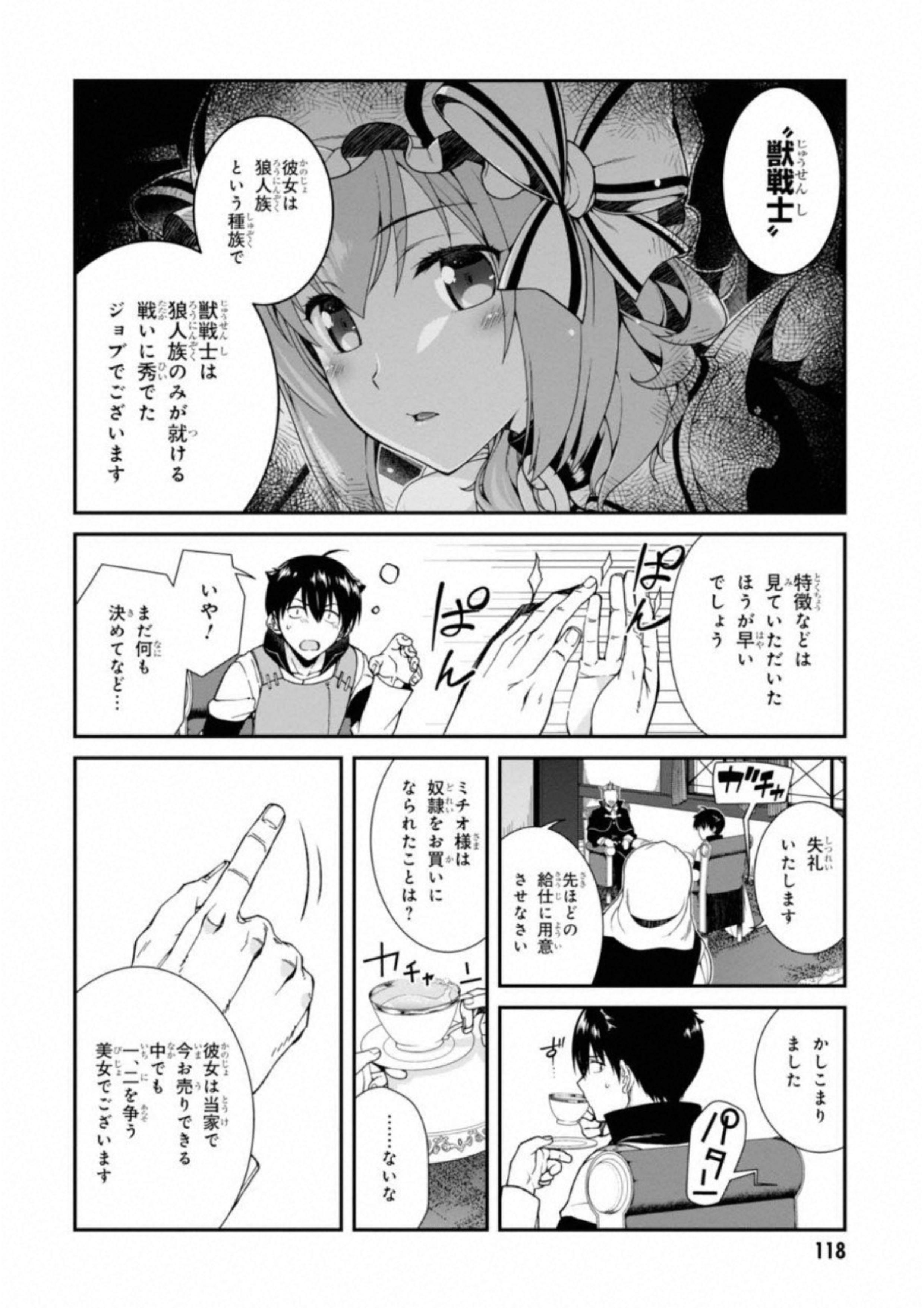 異世界迷宮でハーレムを Chap 3.2 - Next Chap 4.2
