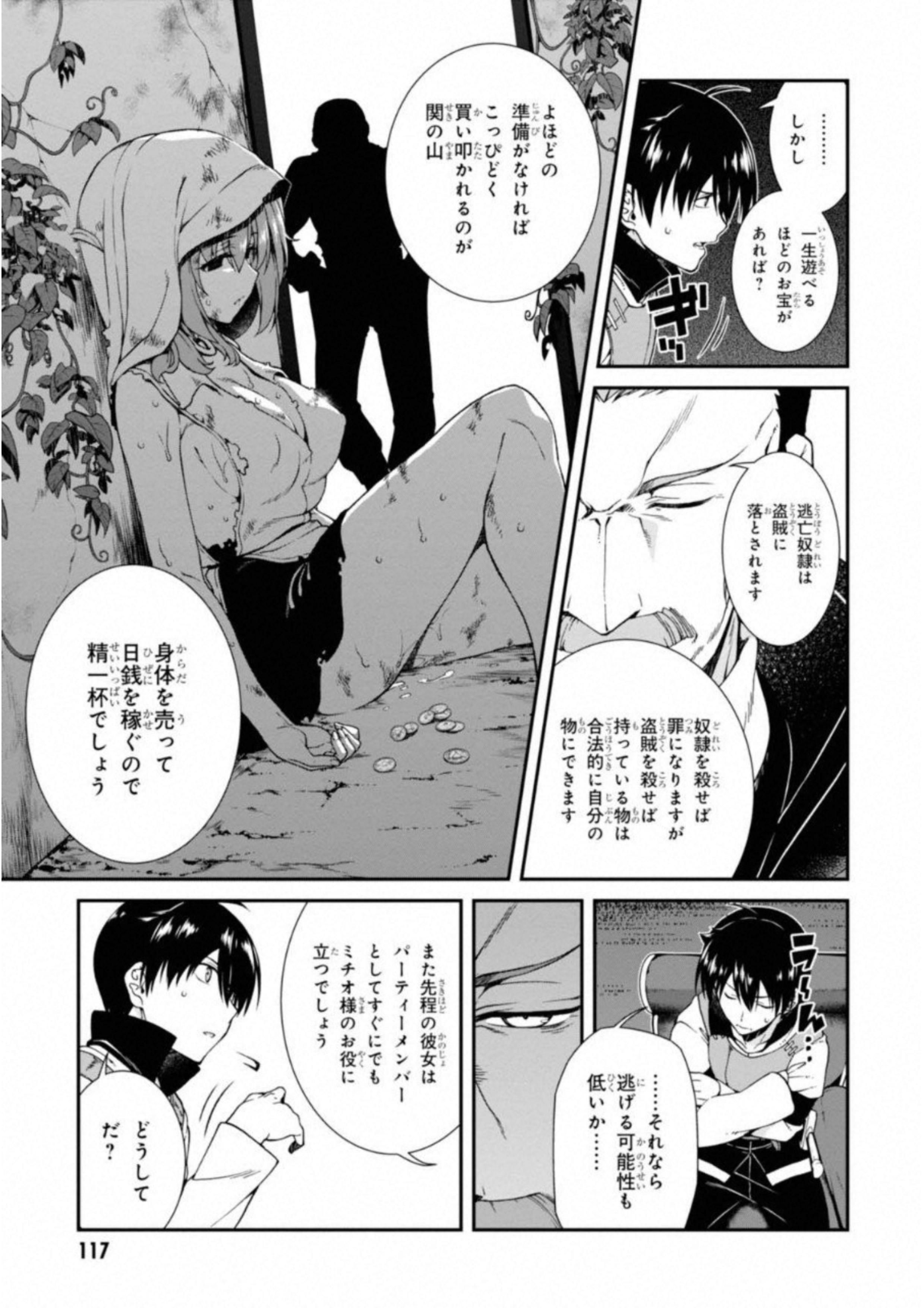異世界迷宮でハーレムを Chap 3.2 - Next Chap 4.2