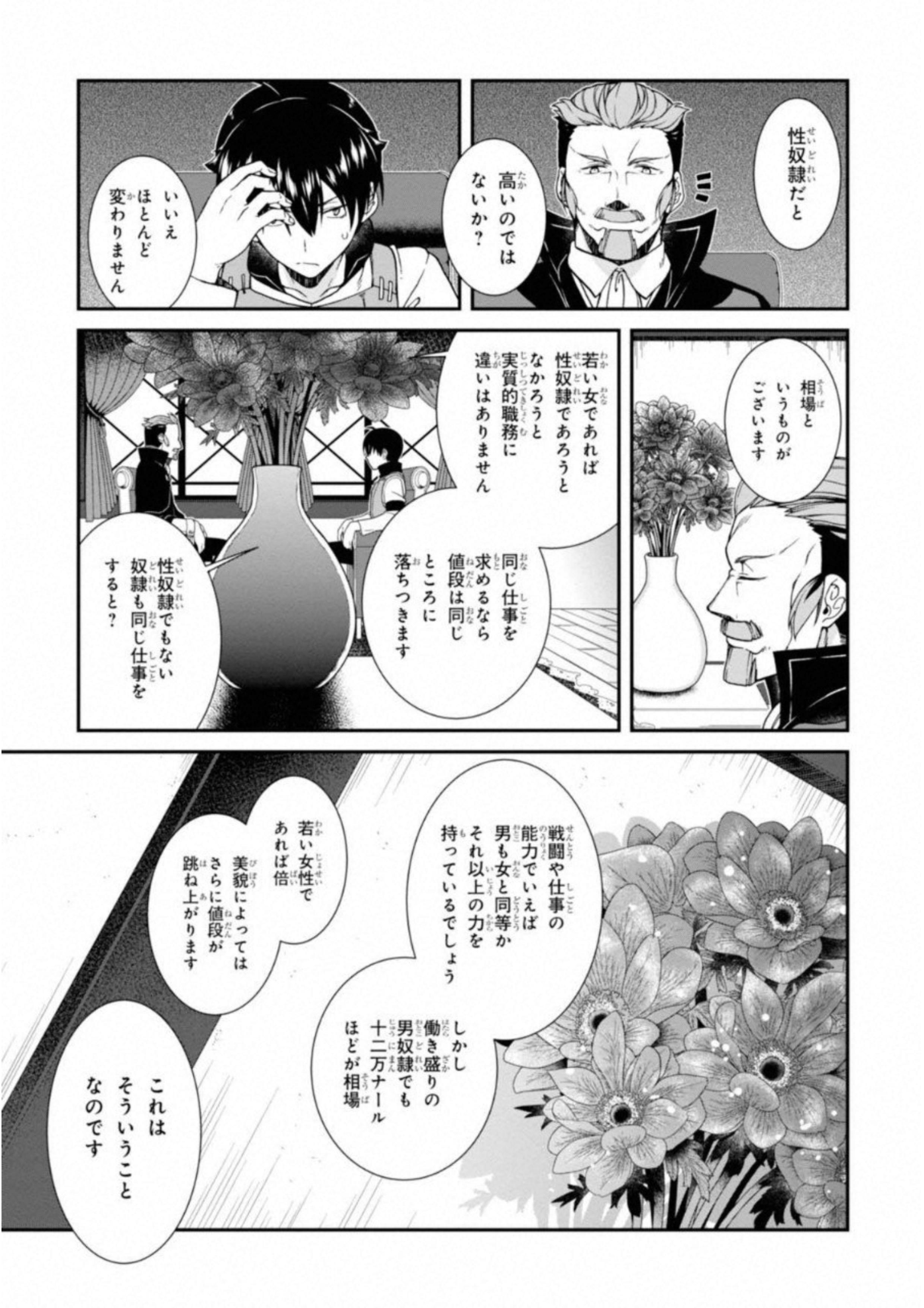 異世界迷宮でハーレムを Chap 3.2 - Next Chap 4.2