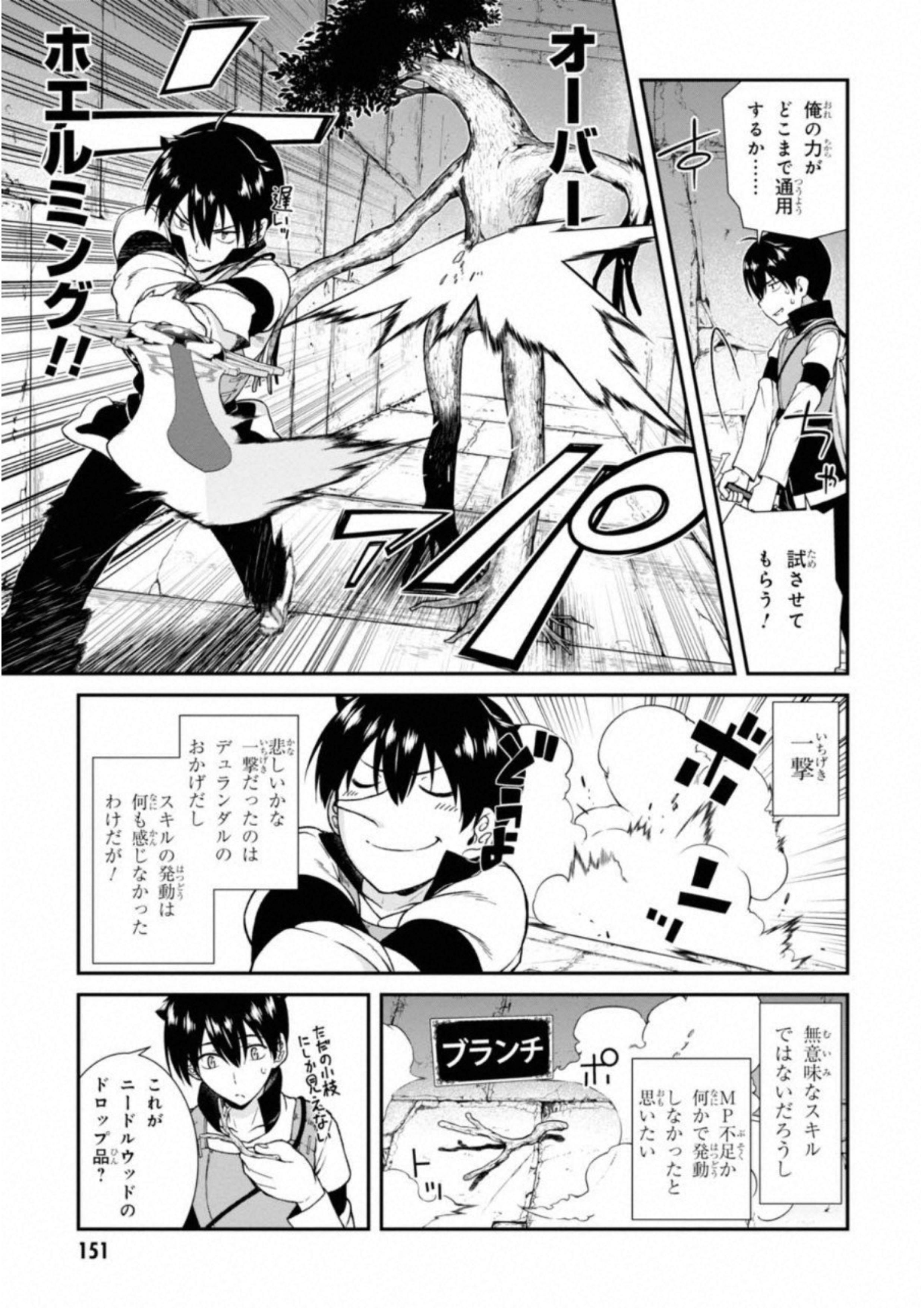 異世界迷宮でハーレムを Chap 4.1 - Next Chap 5.1
