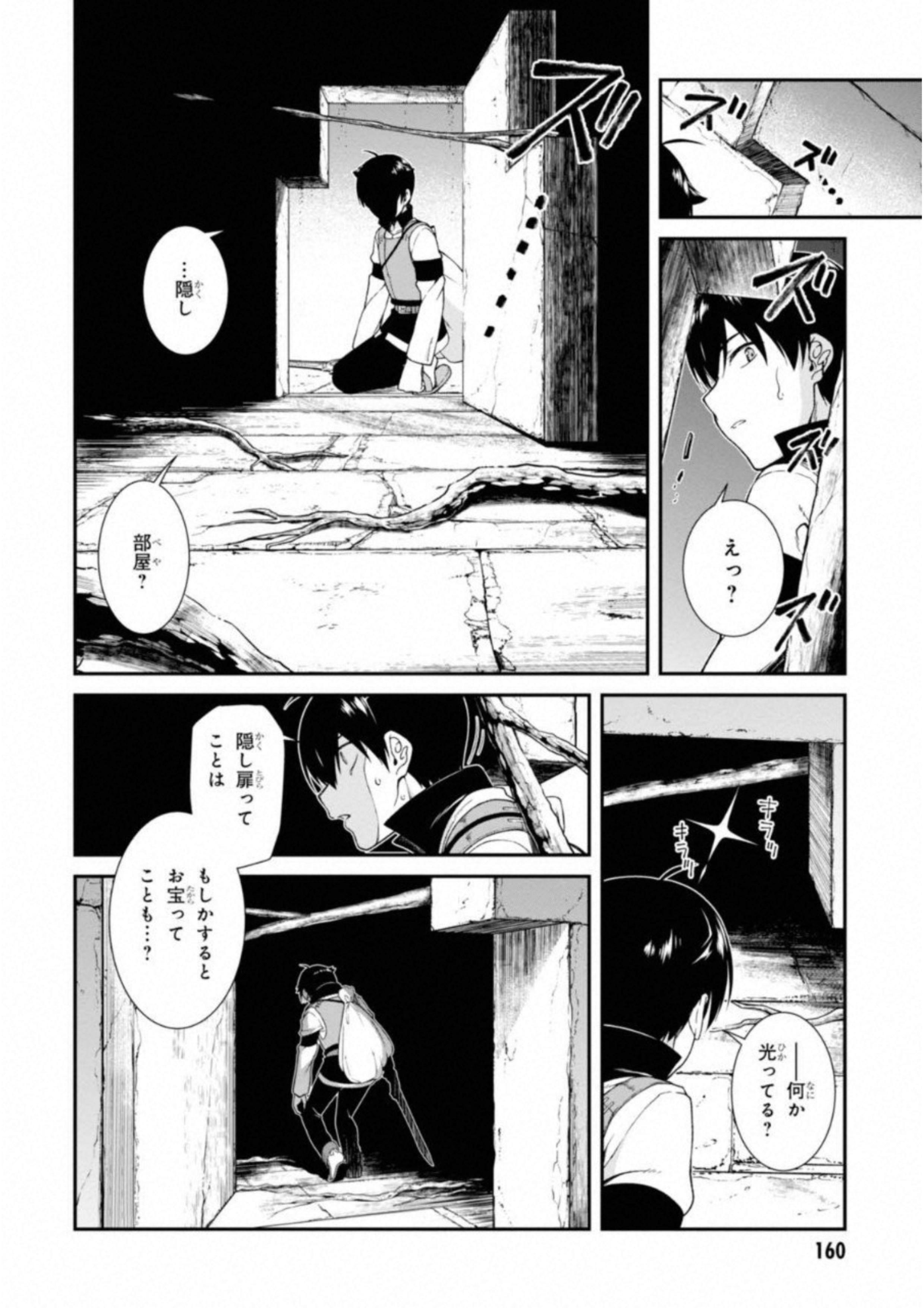 異世界迷宮でハーレムを Chap 4.1 - Next Chap 5.1