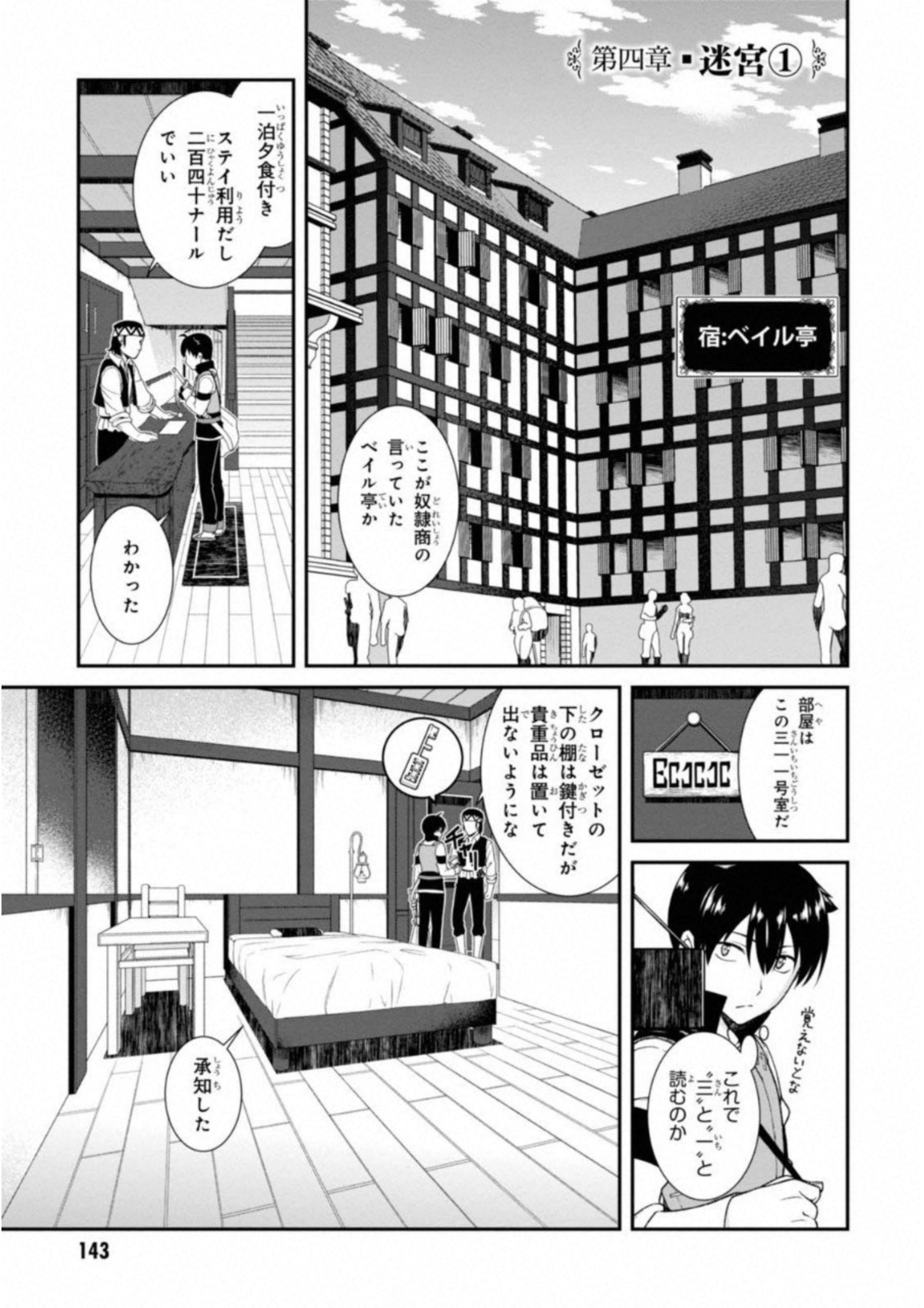 異世界迷宮でハーレムを Chap 4.1 - Next Chap 5.1