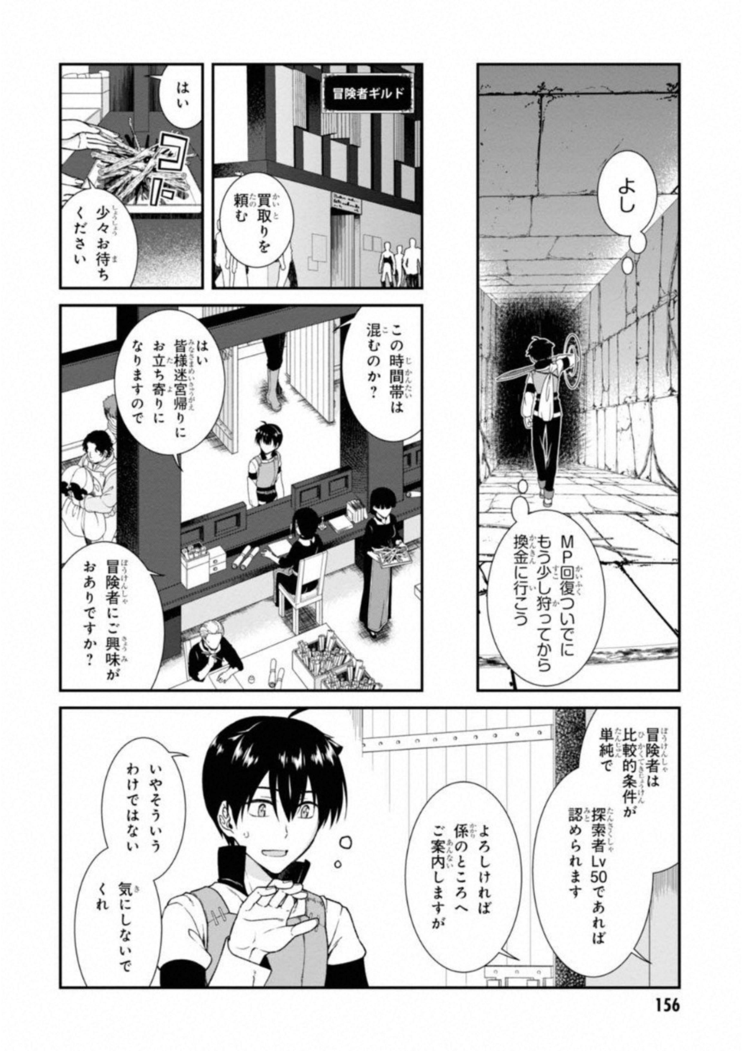 異世界迷宮でハーレムを Chap 4.1 - Next Chap 5.1
