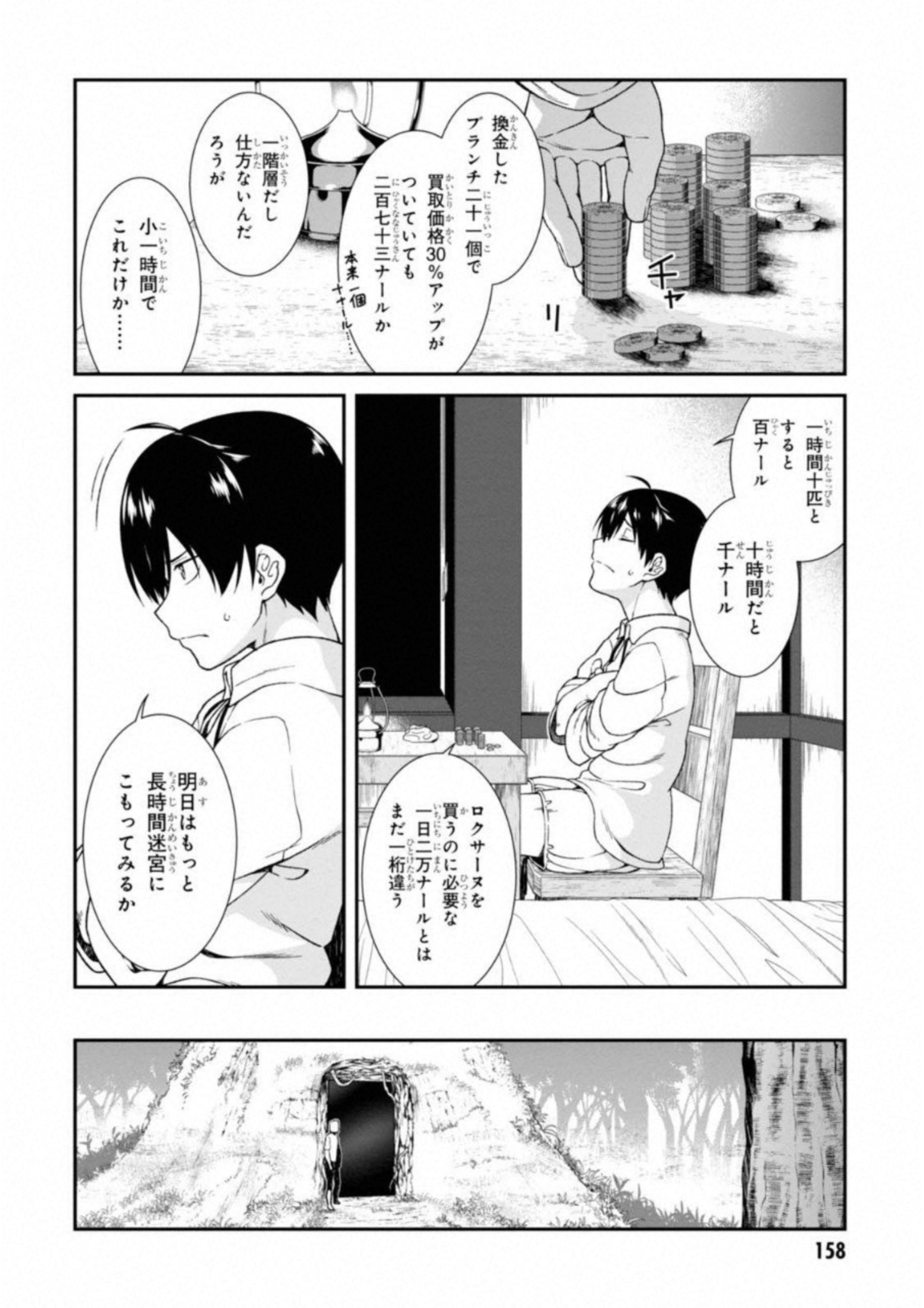 異世界迷宮でハーレムを Chap 4.1 - Next Chap 5.1