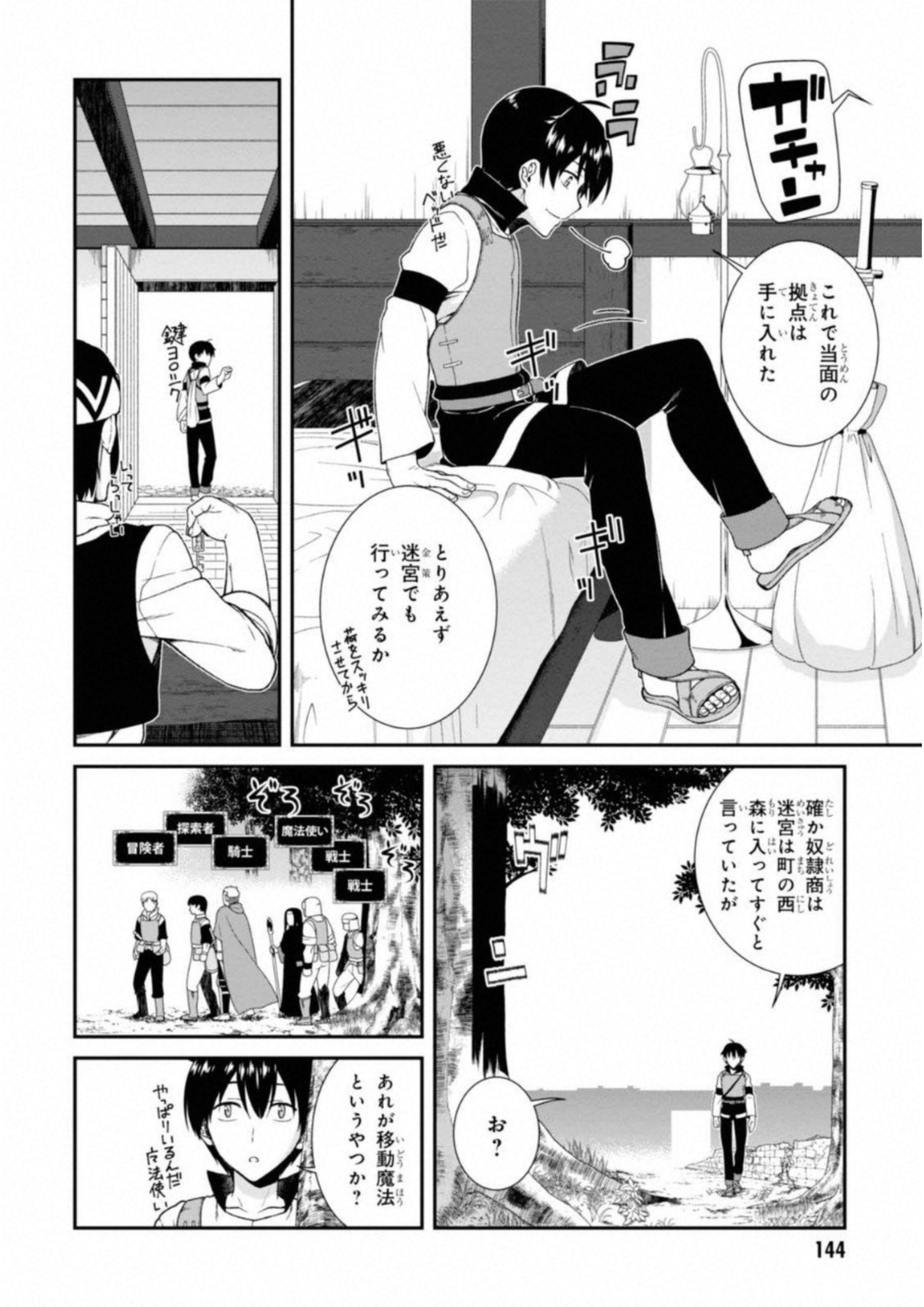 異世界迷宮でハーレムを Chap 4.1 - Next Chap 5.1
