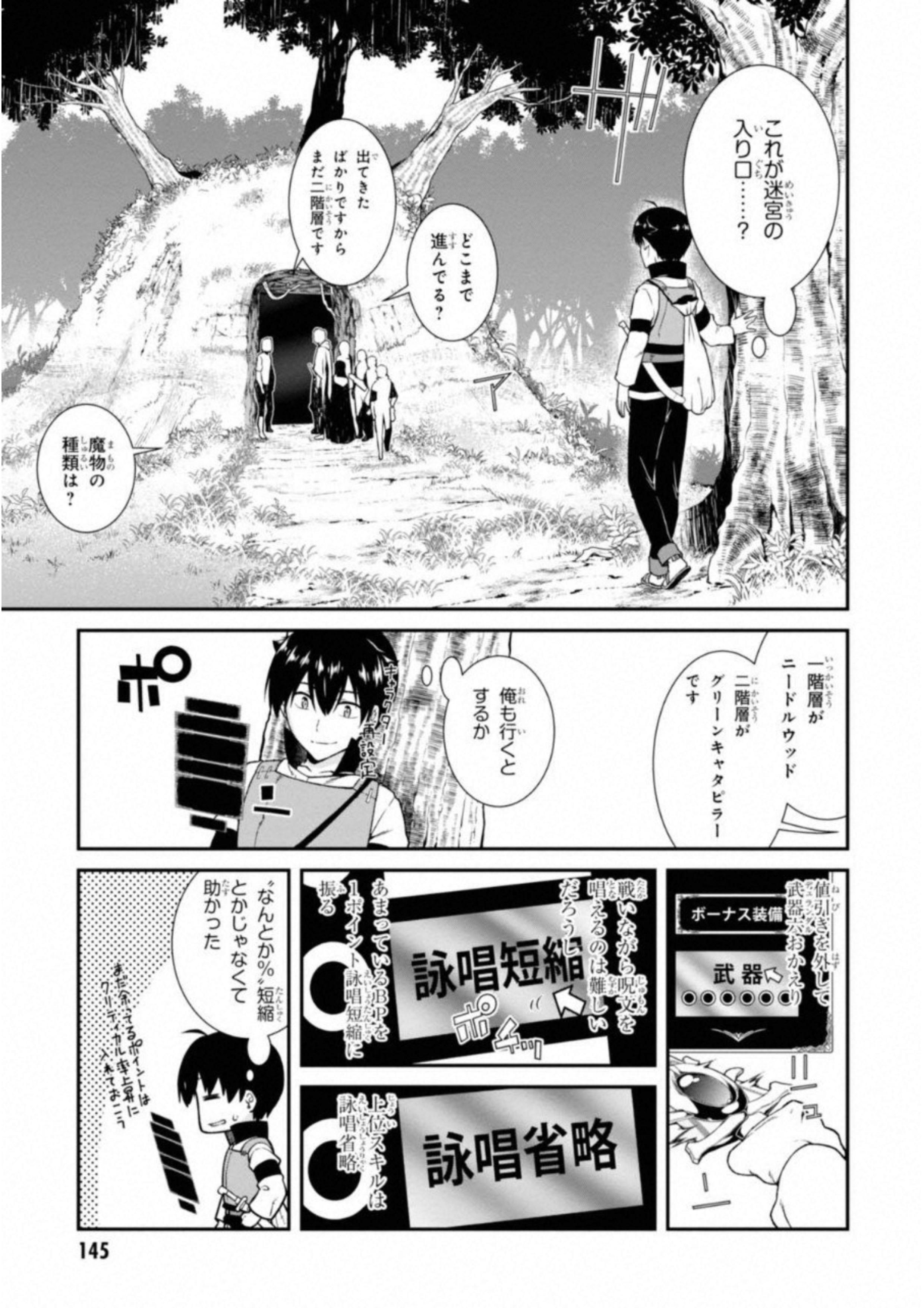 異世界迷宮でハーレムを Chap 4.1 - Next Chap 5.1