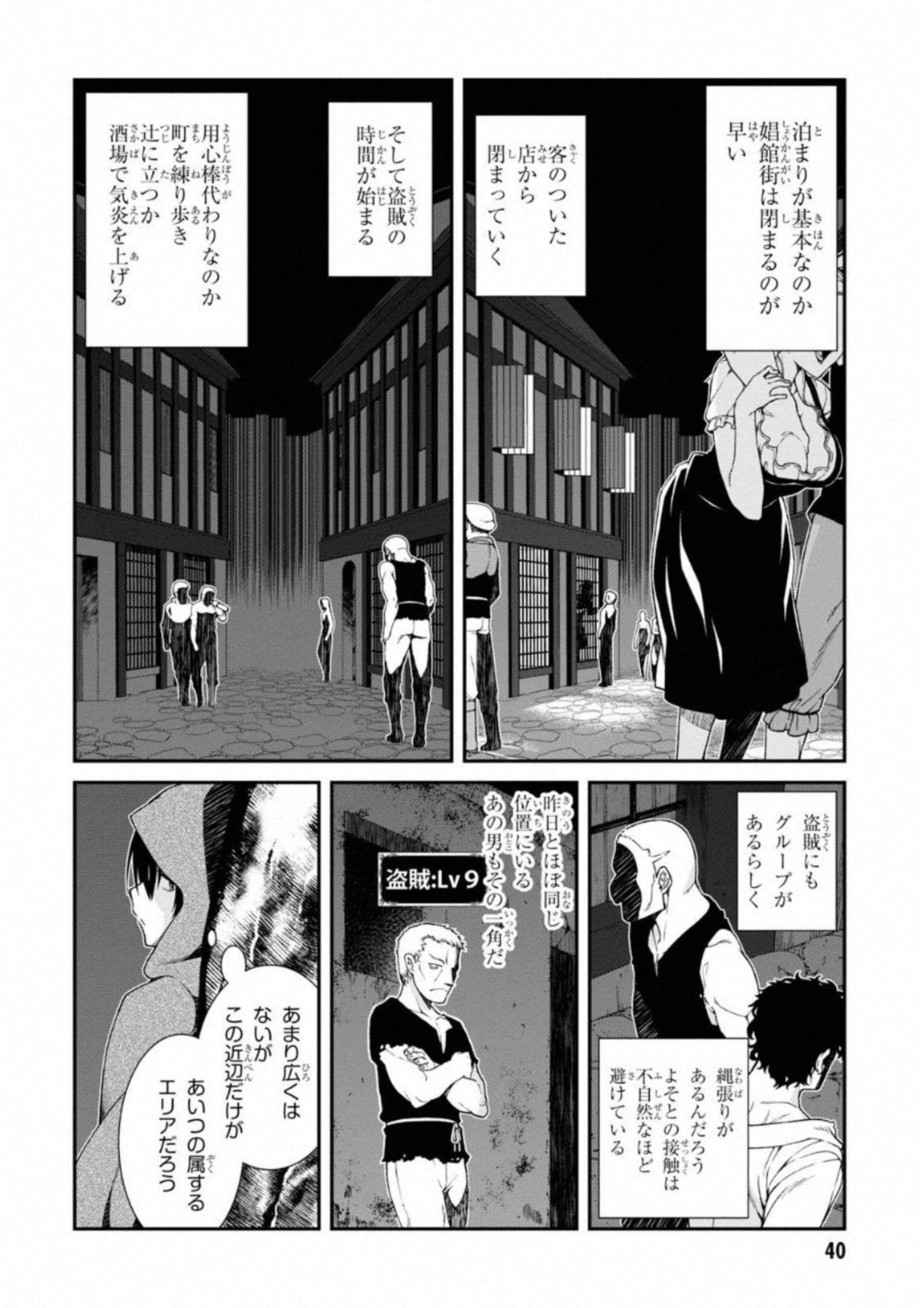 異世界迷宮でハーレムを Chap 5.1 - Next Chap 6.1