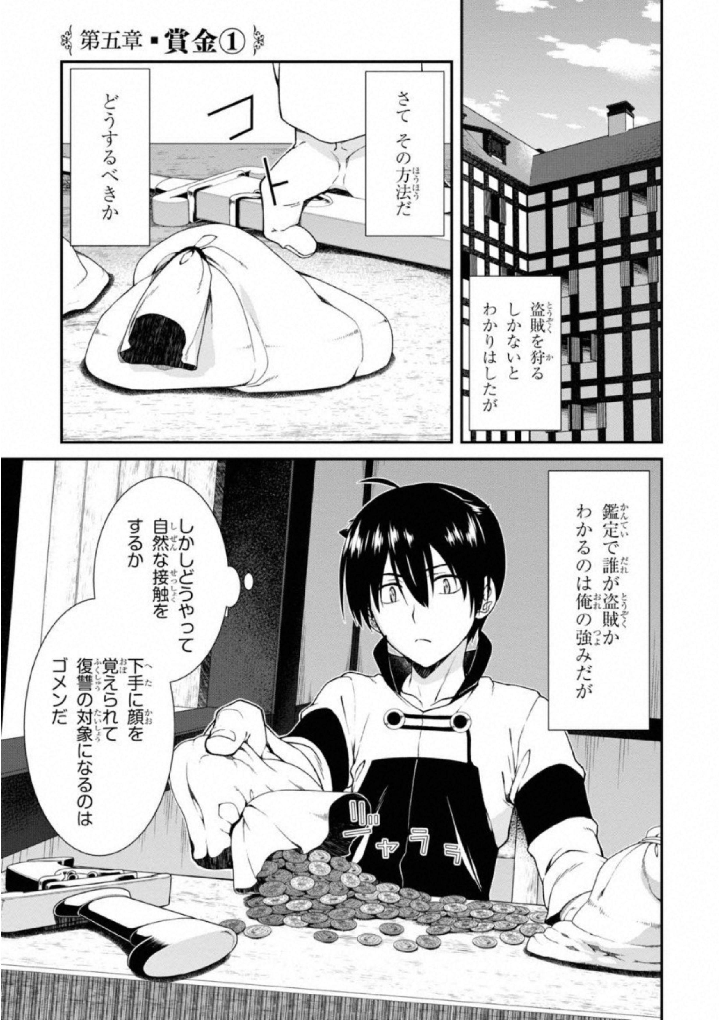 異世界迷宮でハーレムを Chap 5.1 - Next Chap 6.1