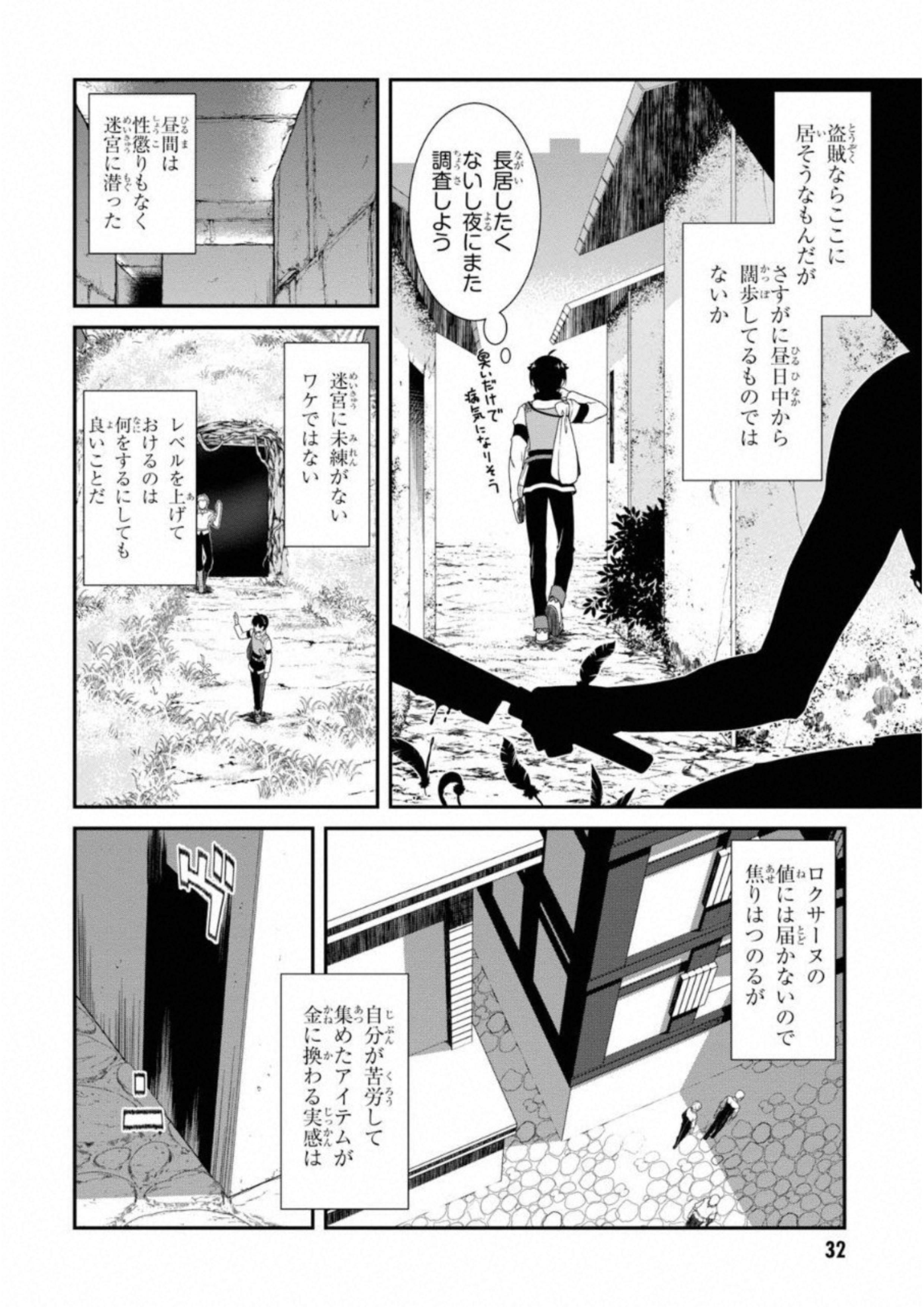 異世界迷宮でハーレムを Chap 5.1 - Next Chap 6.1