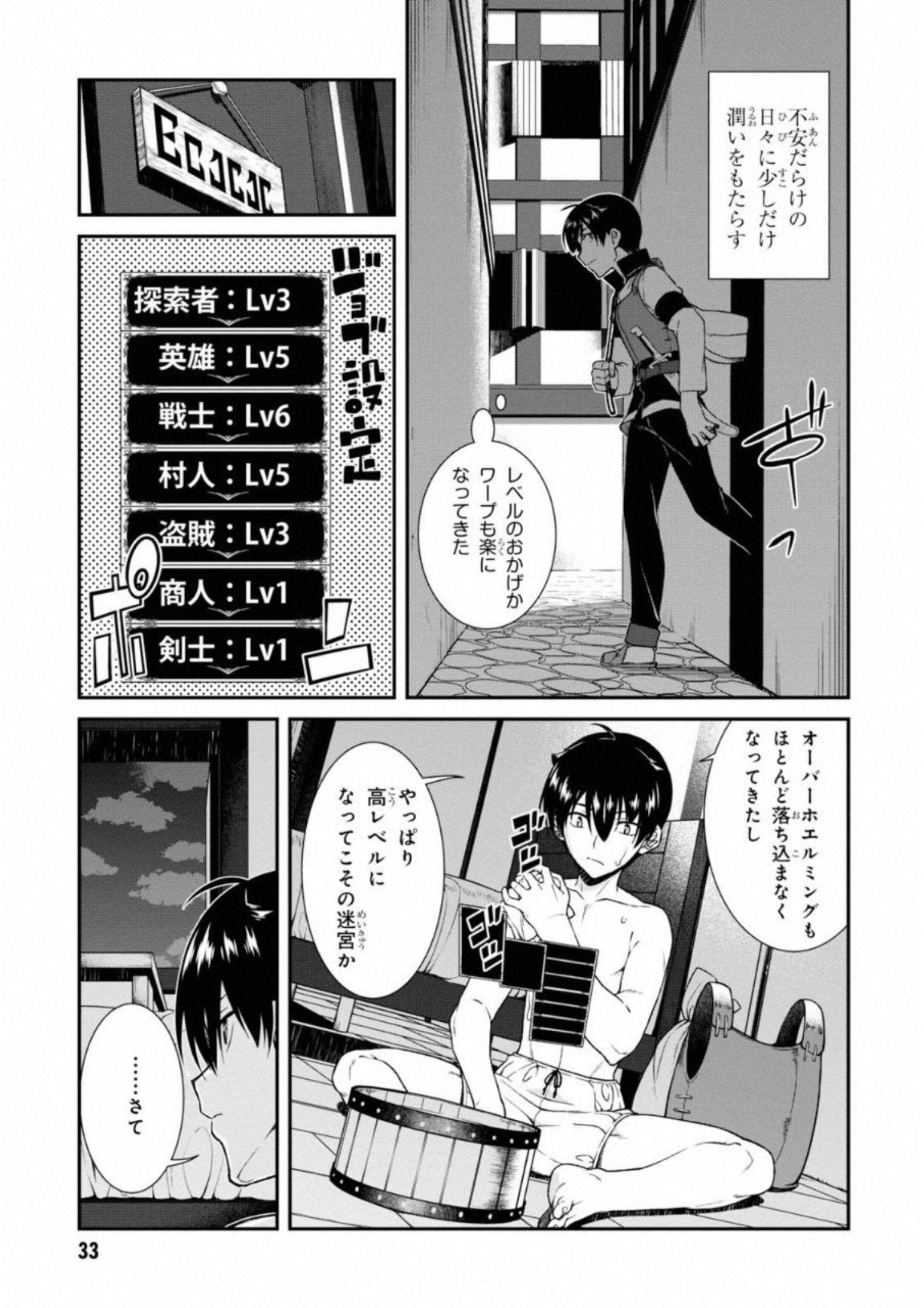 異世界迷宮でハーレムを Chap 5.1 - Next Chap 6.1