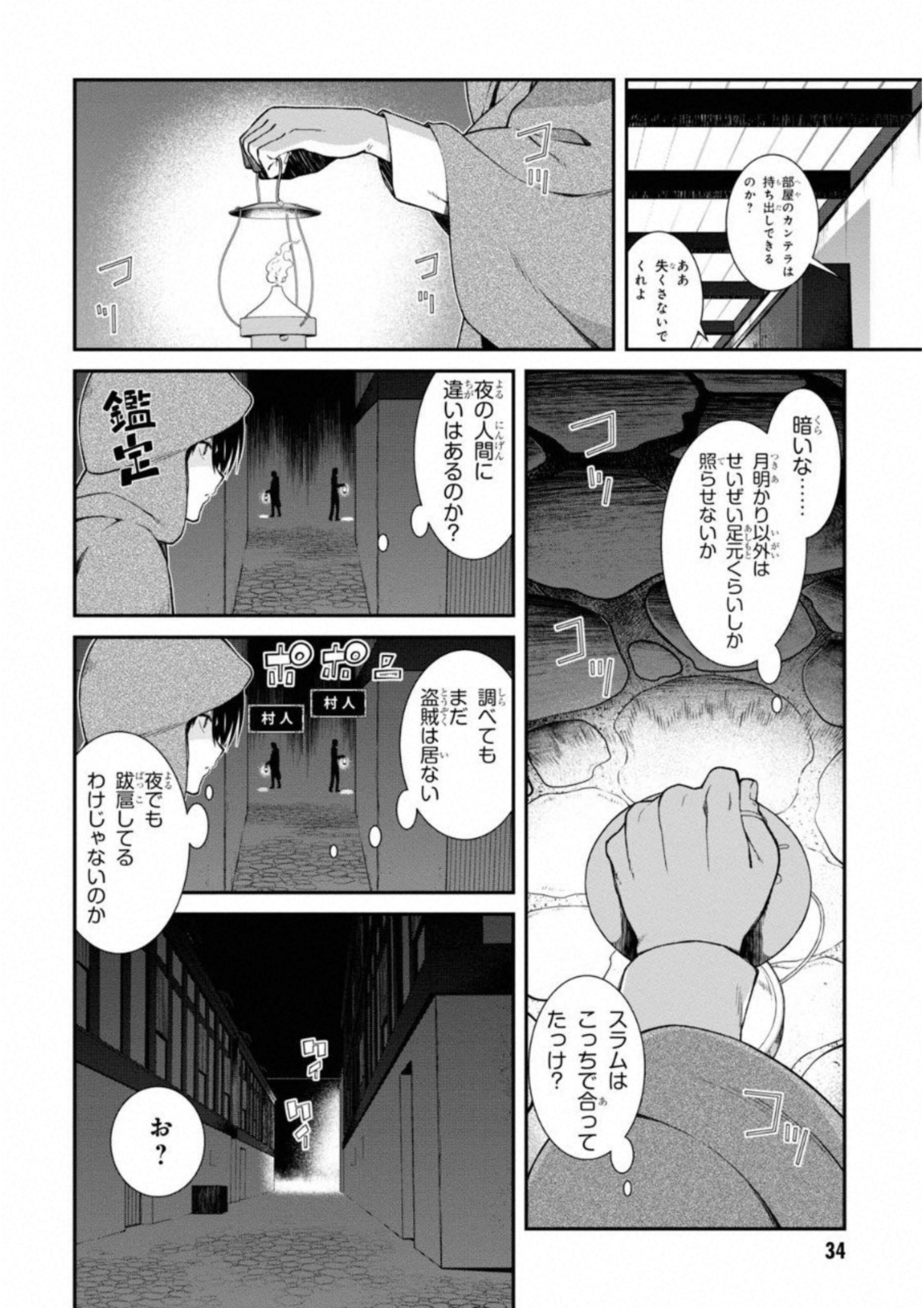 異世界迷宮でハーレムを Chap 5.1 - Next Chap 6.1