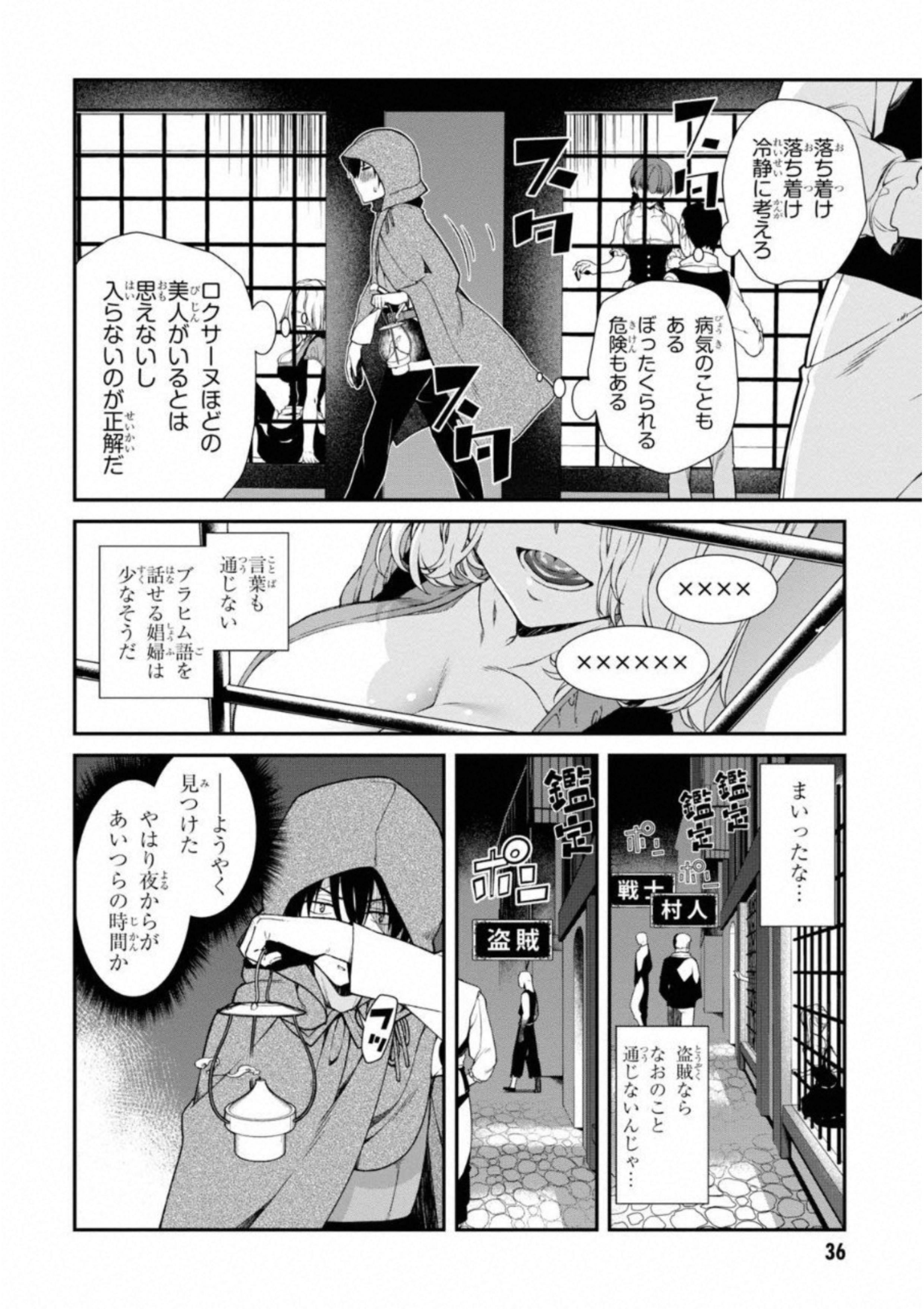 異世界迷宮でハーレムを Chap 5.1 - Next Chap 6.1
