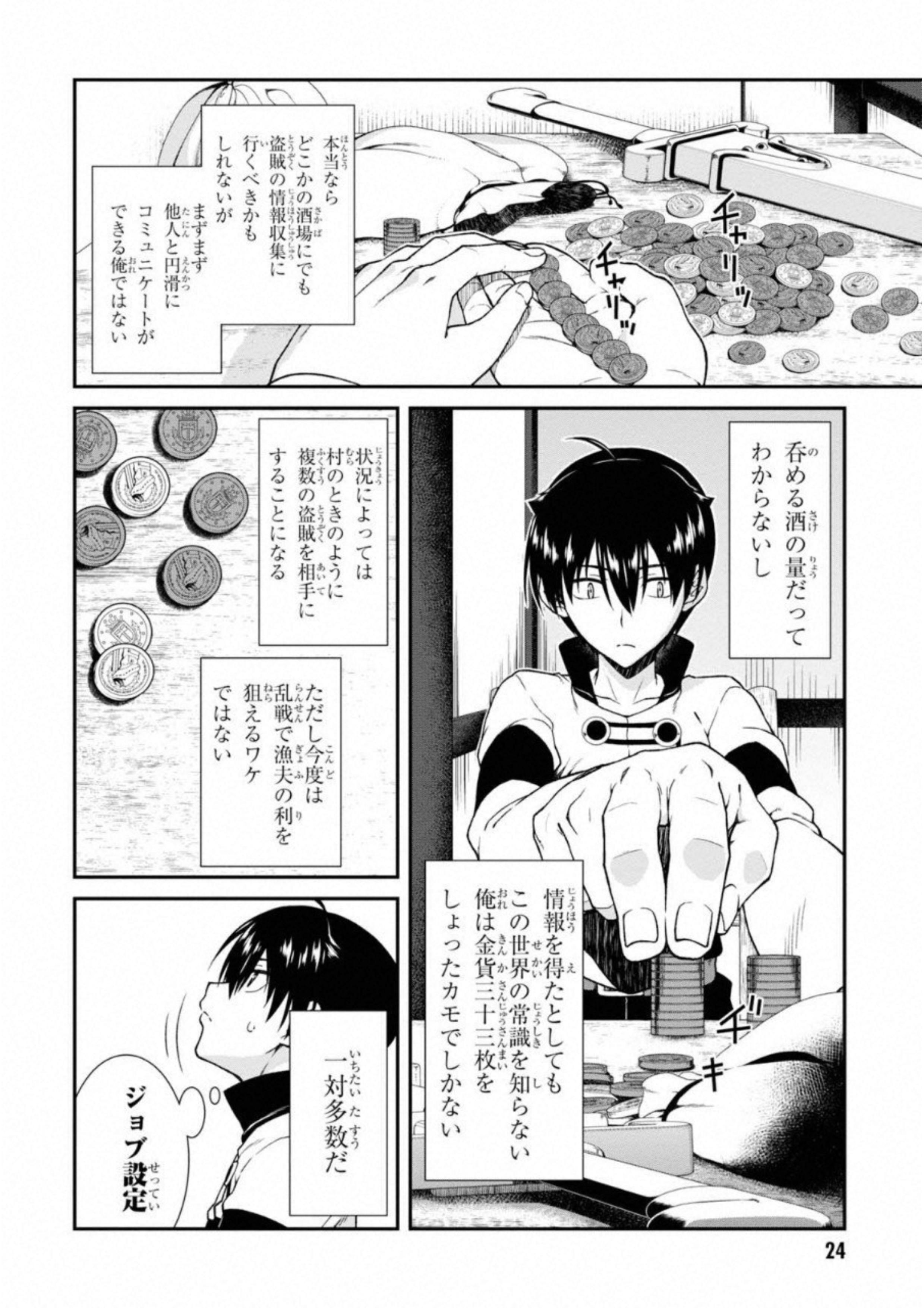 異世界迷宮でハーレムを Chap 5.1 - Next Chap 6.1