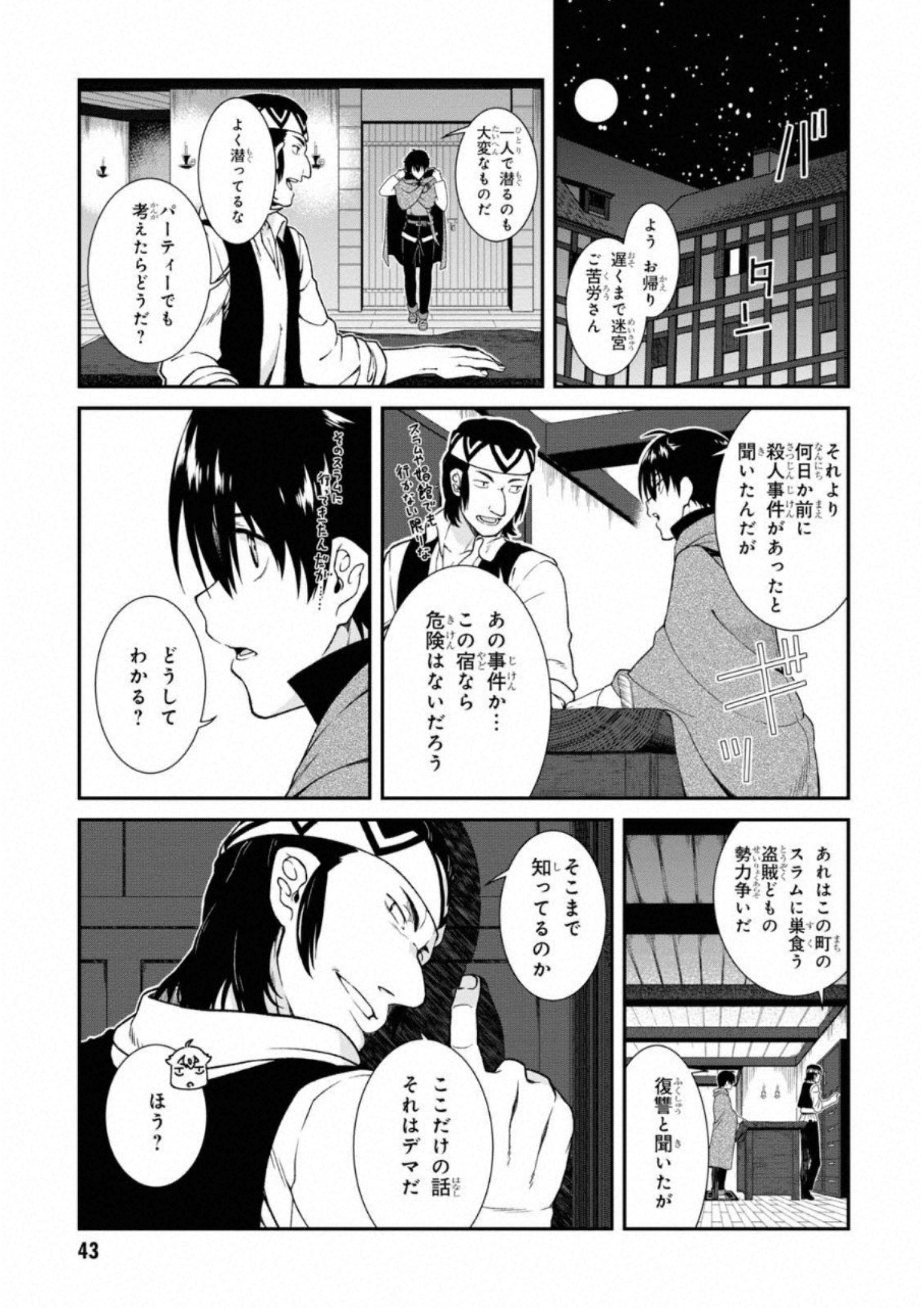 異世界迷宮でハーレムを Chap 5.1 - Next Chap 6.1