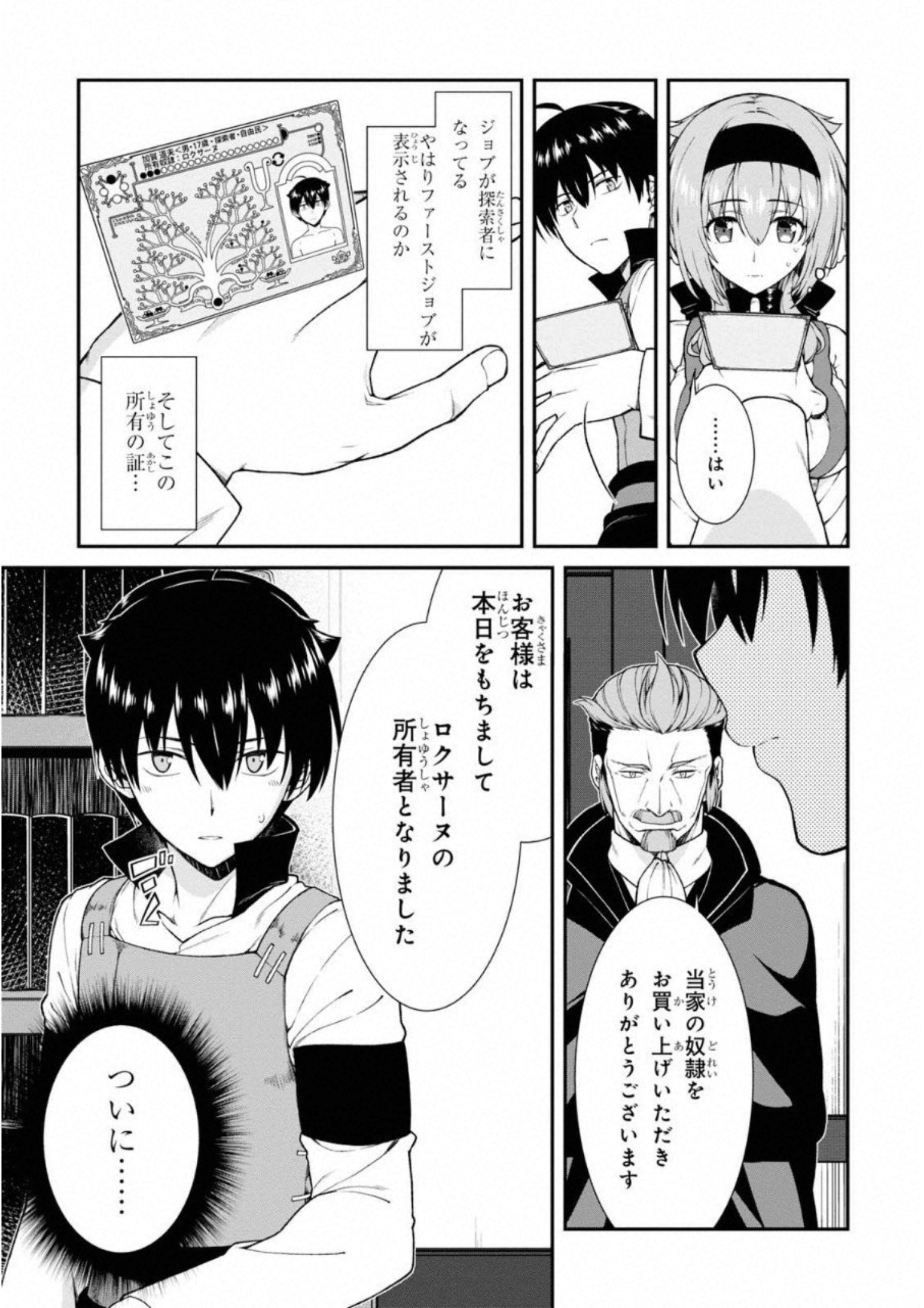 異世界迷宮でハーレムを Chap 5.3 - Next Chap 6.3