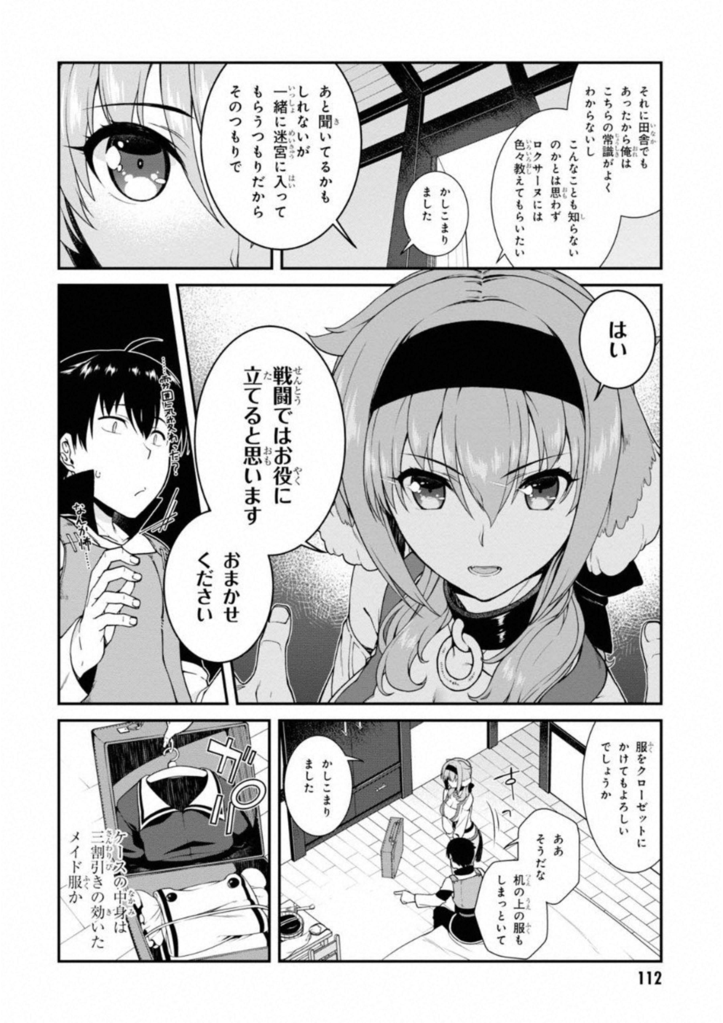 異世界迷宮でハーレムを Chap 6.1 - Next Chap 7.1