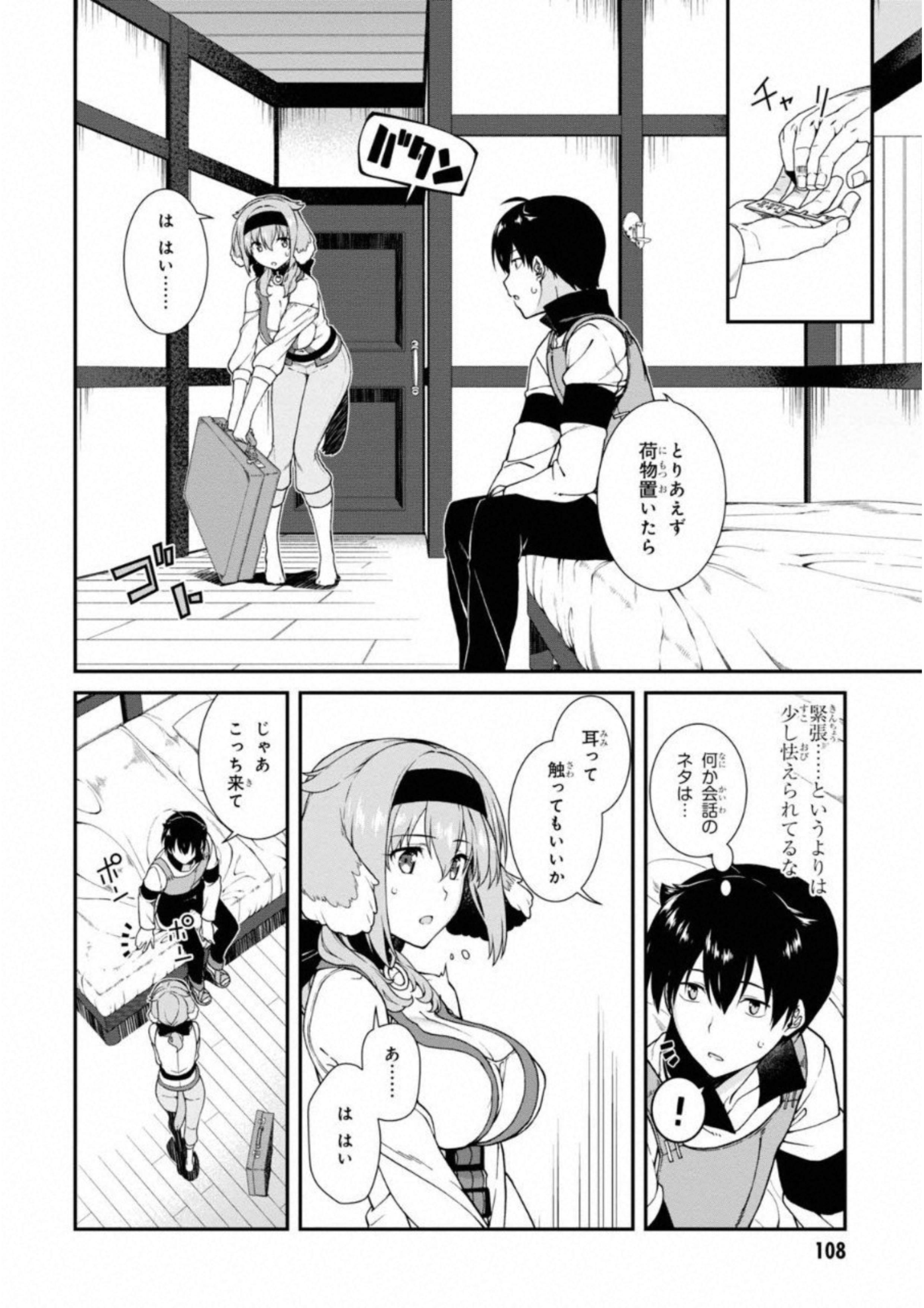異世界迷宮でハーレムを Chap 6.1 - Next Chap 7.1