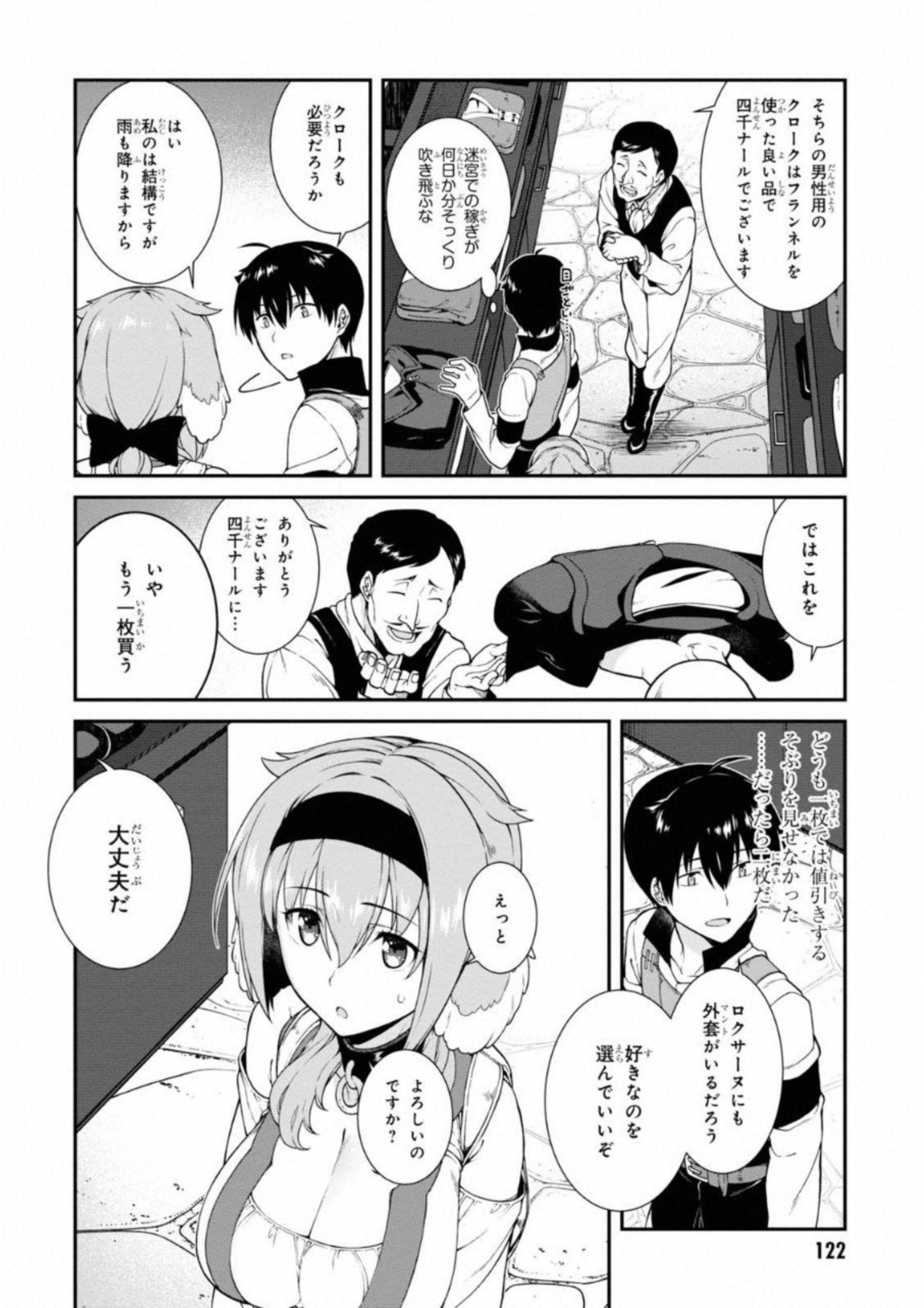 異世界迷宮でハーレムを Chap 6.1 - Next Chap 7.1