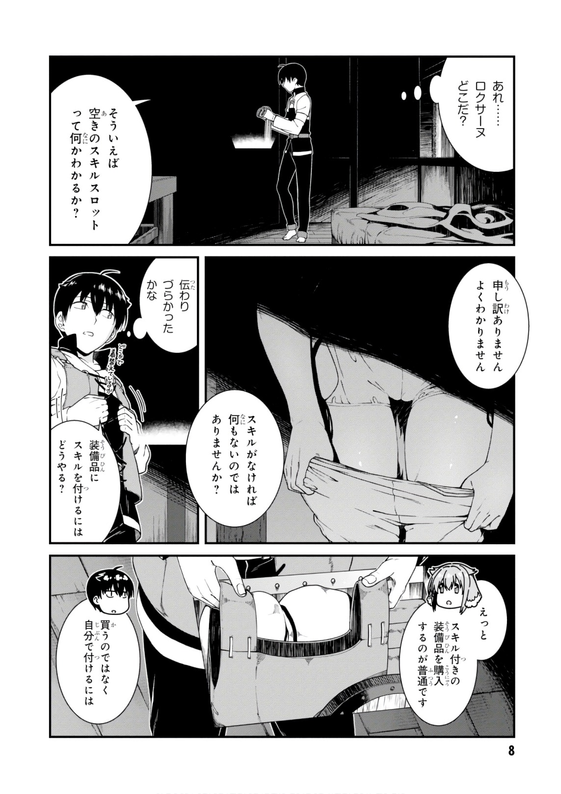 異世界迷宮でハーレムを Chap 7.1 - Next Chap 8.1