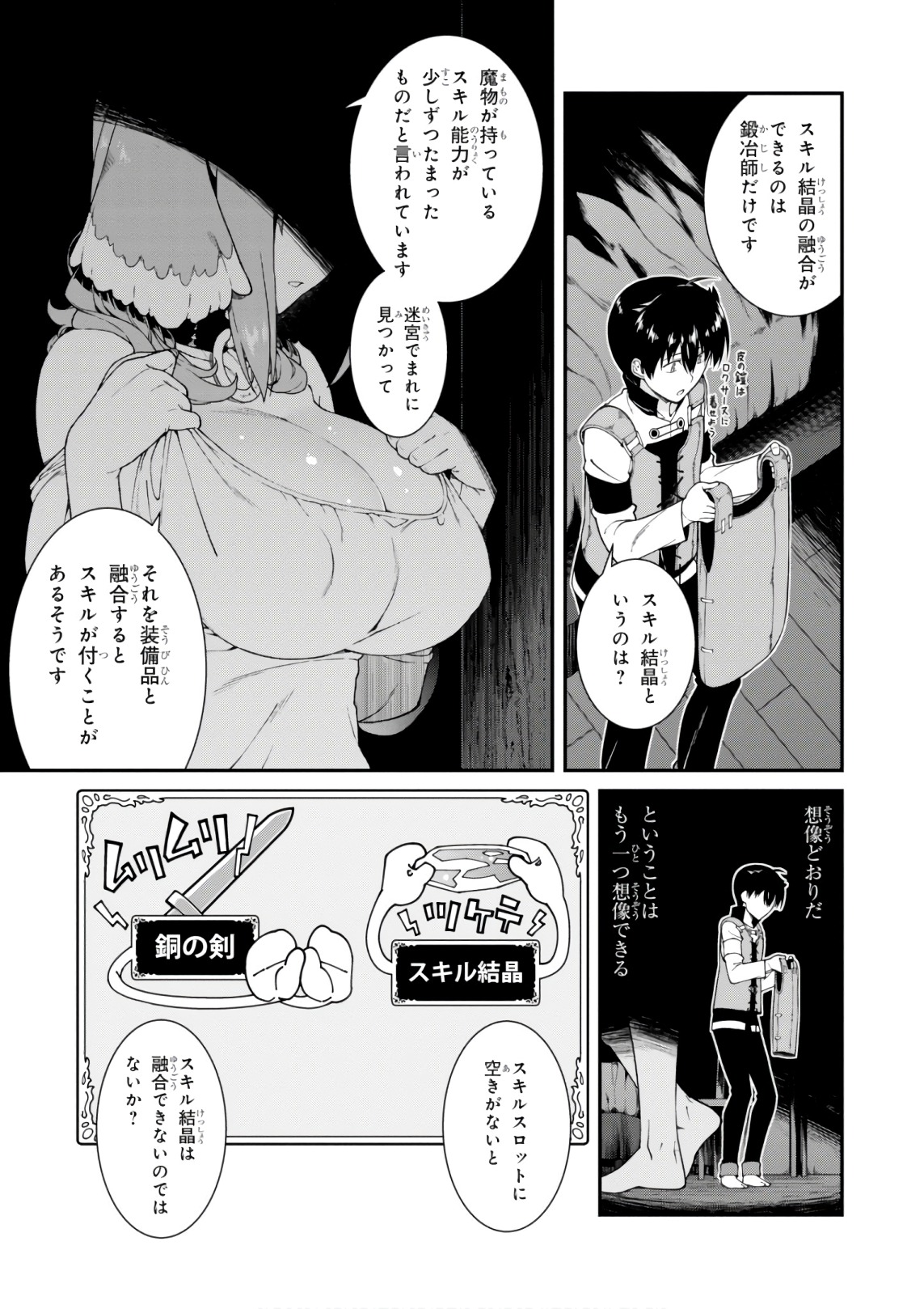 異世界迷宮でハーレムを Chap 7.1 - Next Chap 8.1