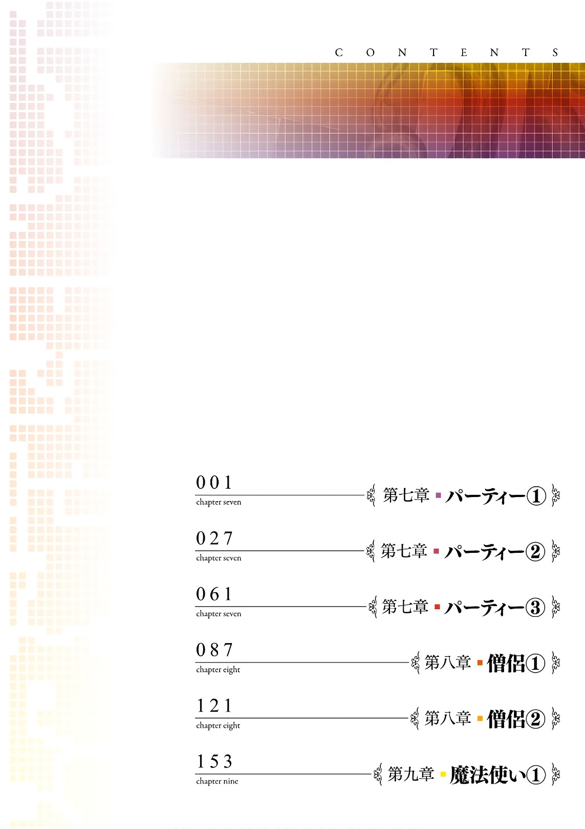 異世界迷宮でハーレムを Chap 7.1 - Next Chap 8.1