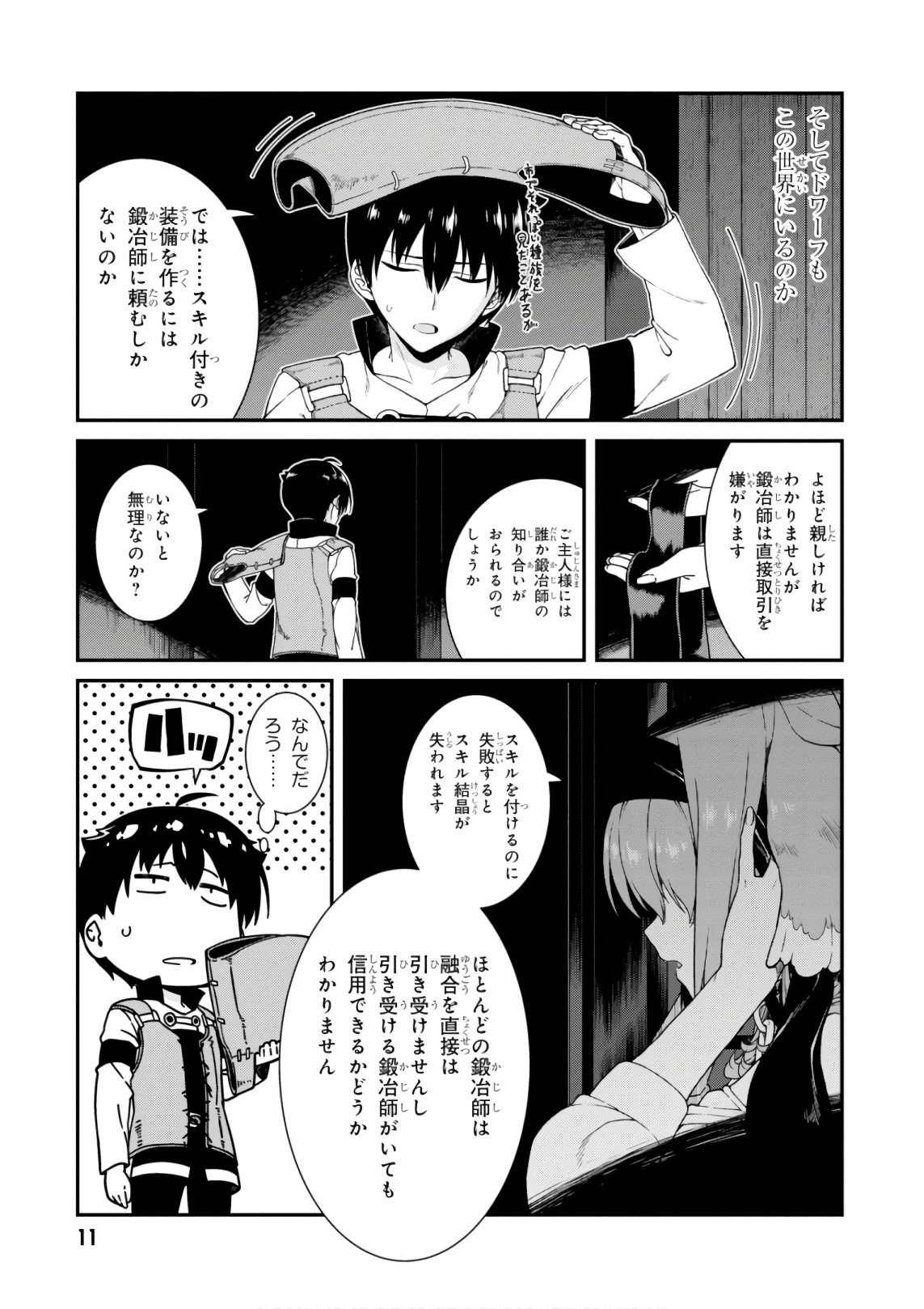 異世界迷宮でハーレムを Chap 7.1 - Next Chap 8.1
