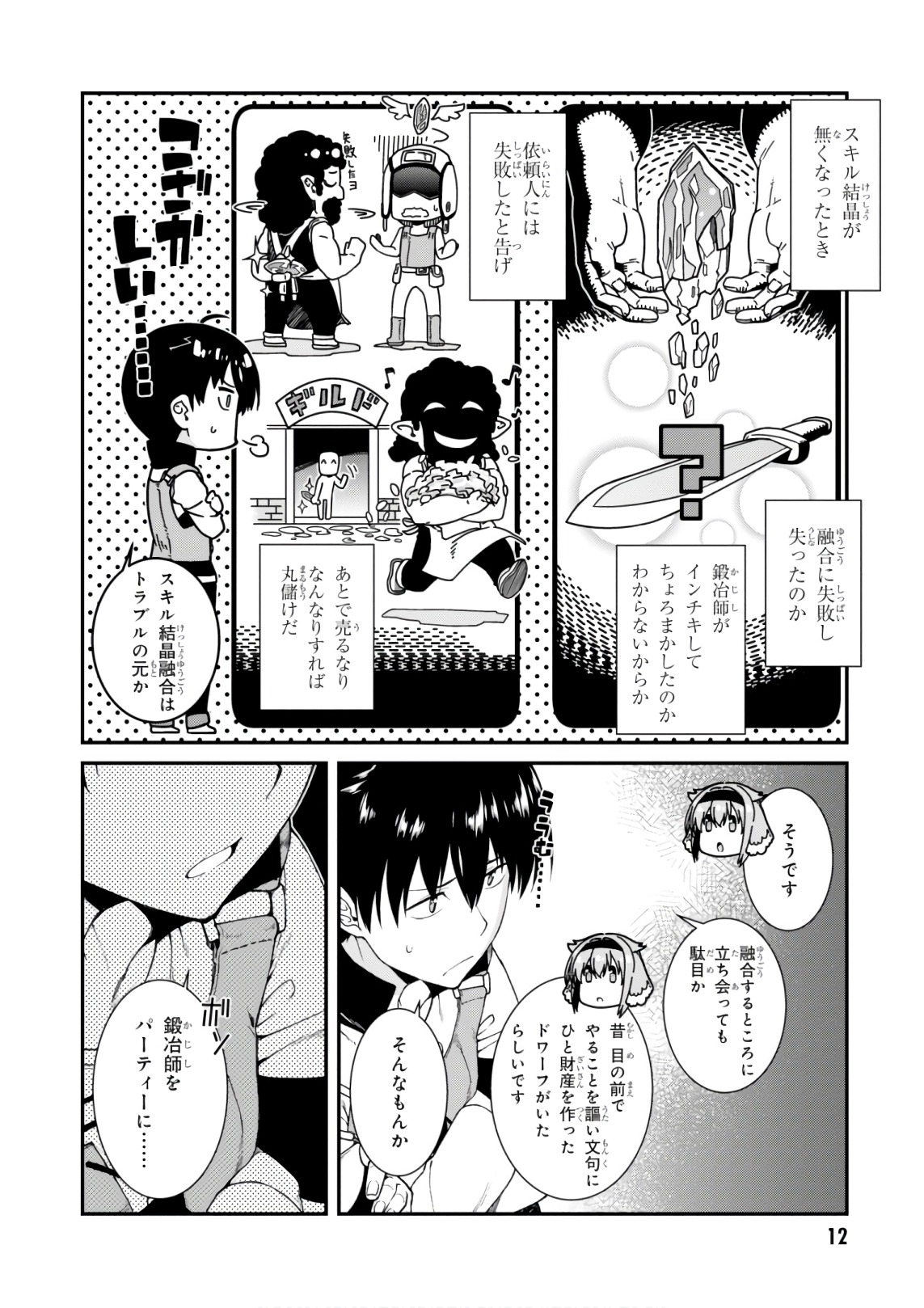 異世界迷宮でハーレムを Chap 7.1 - Next Chap 8.1
