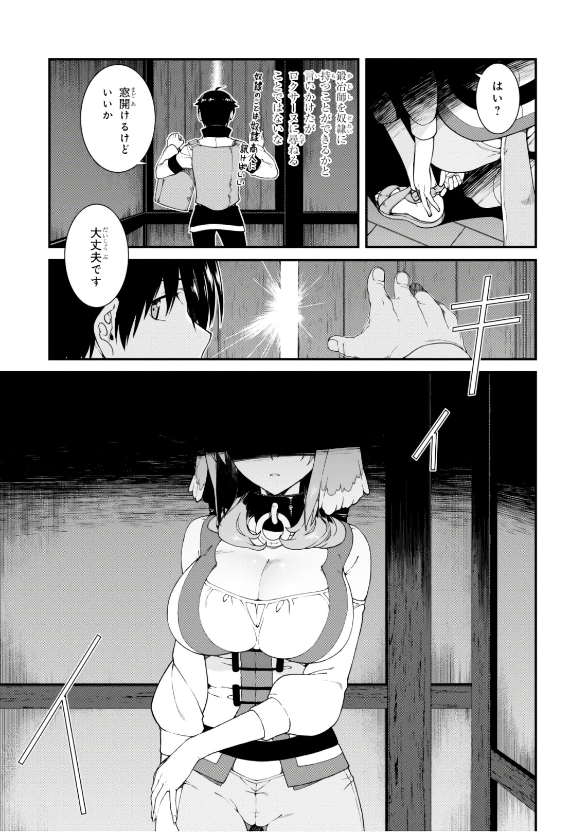 異世界迷宮でハーレムを Chap 7.1 - Next Chap 8.1