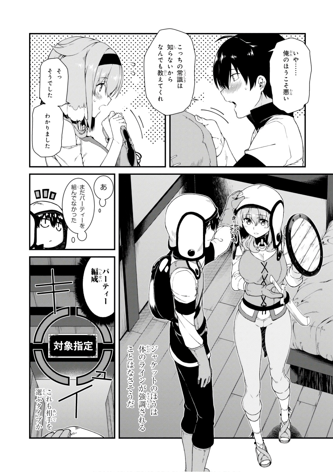 異世界迷宮でハーレムを Chap 7.1 - Next Chap 8.1