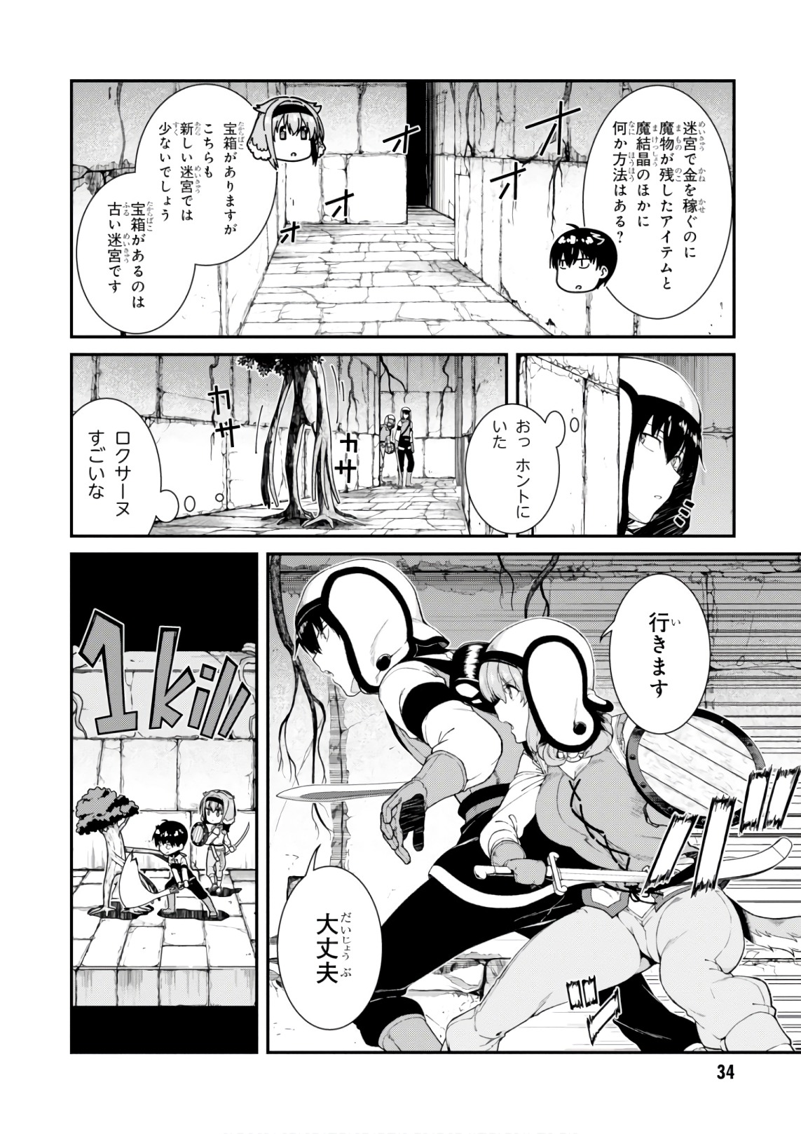 異世界迷宮でハーレムを Chap 7.2 - Next Chap 8.2