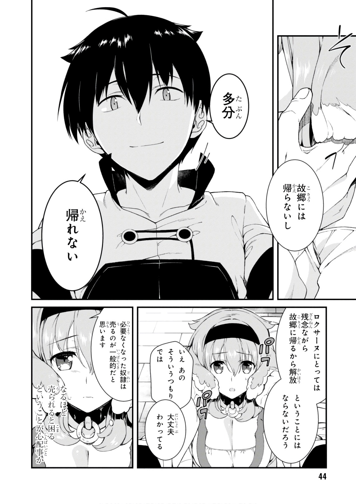 異世界迷宮でハーレムを Chap 7.2 - Next Chap 8.2