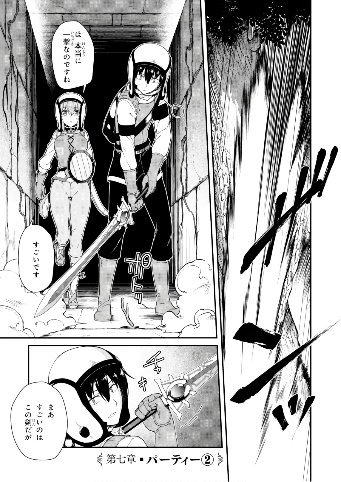 異世界迷宮でハーレムを Chap 7.2 - Next Chap 8.2