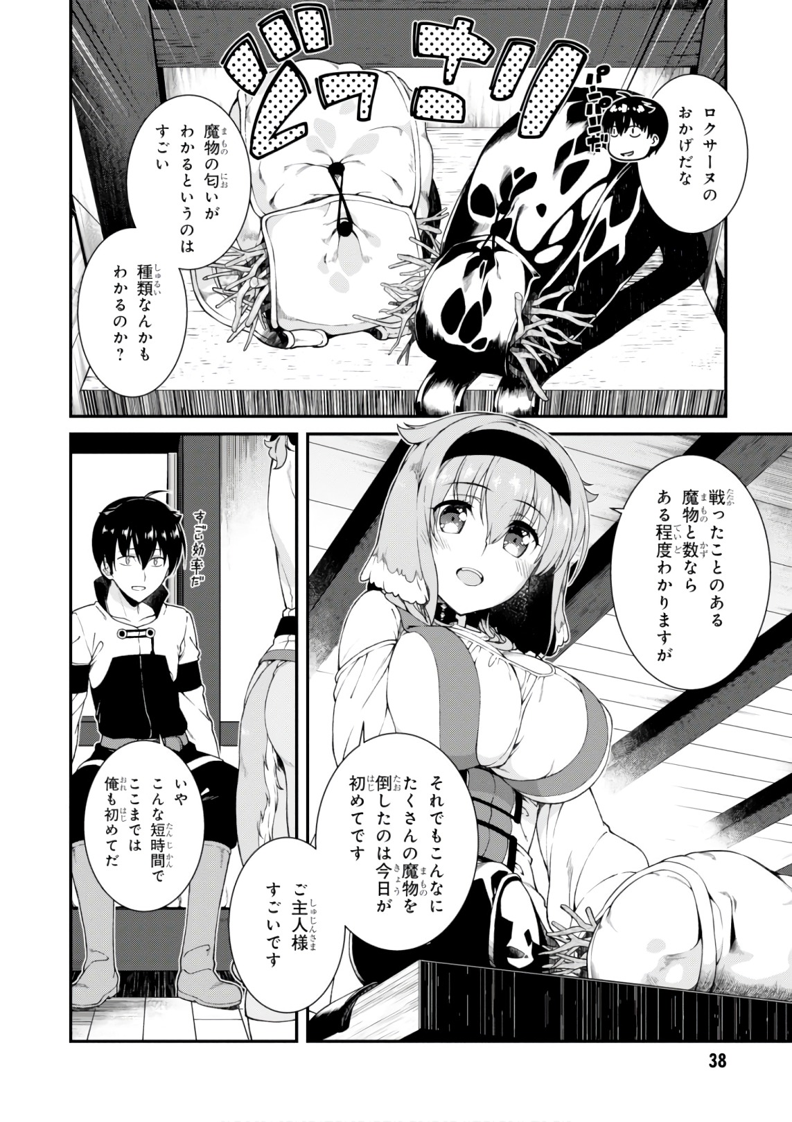 異世界迷宮でハーレムを Chap 7.2 - Next Chap 8.2