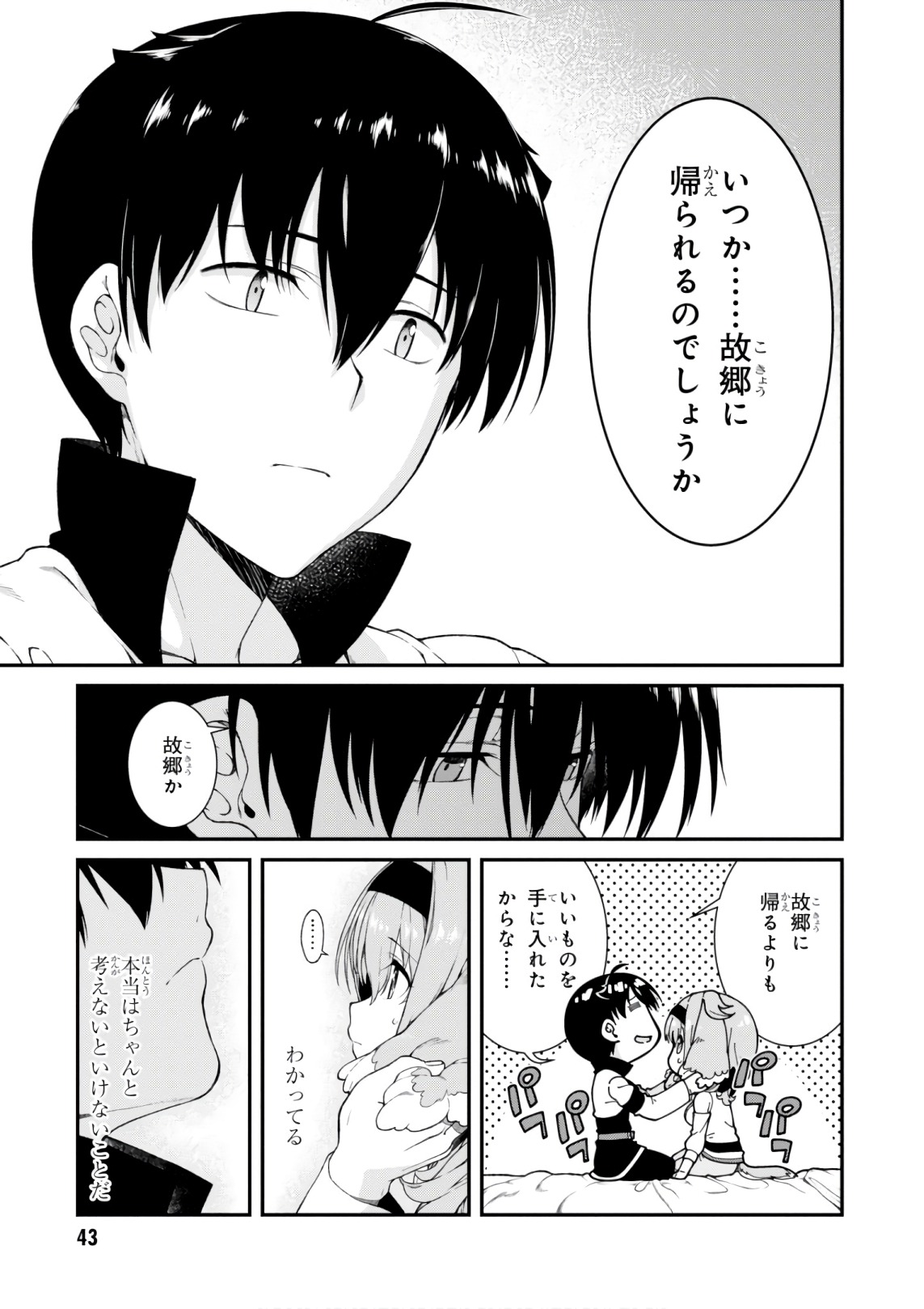 異世界迷宮でハーレムを Chap 7.2 - Next Chap 8.2