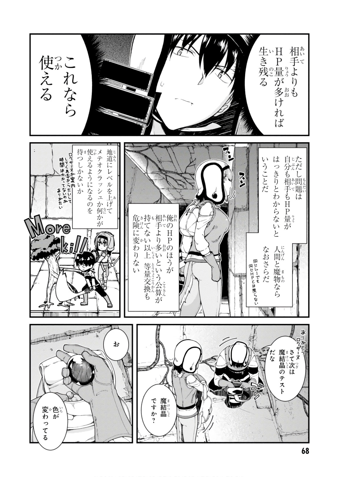異世界迷宮でハーレムを Chap 7.3 - Next Chap 8.3