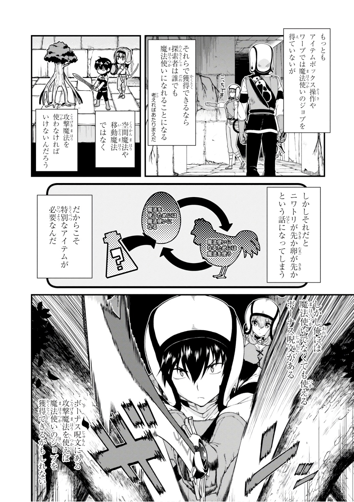 異世界迷宮でハーレムを Chap 7.3 - Next Chap 8.3